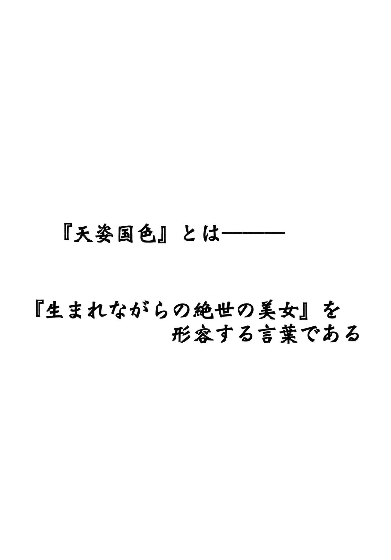 (C89) [LTM. (たいらはじめ)] 天姿国色 (アルスラーン戦記)