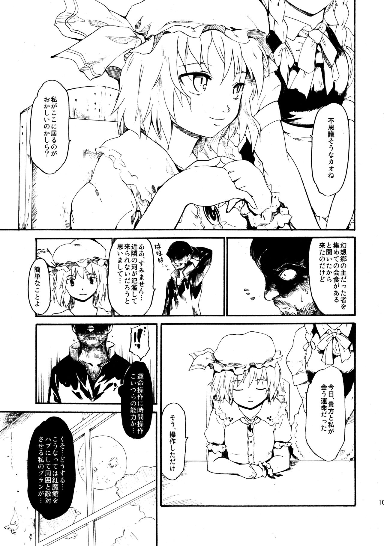 (例大祭10) [PARANOIA CAT (藤原俊一)] 東方浮世絵巻 再録集2 (東方Project)