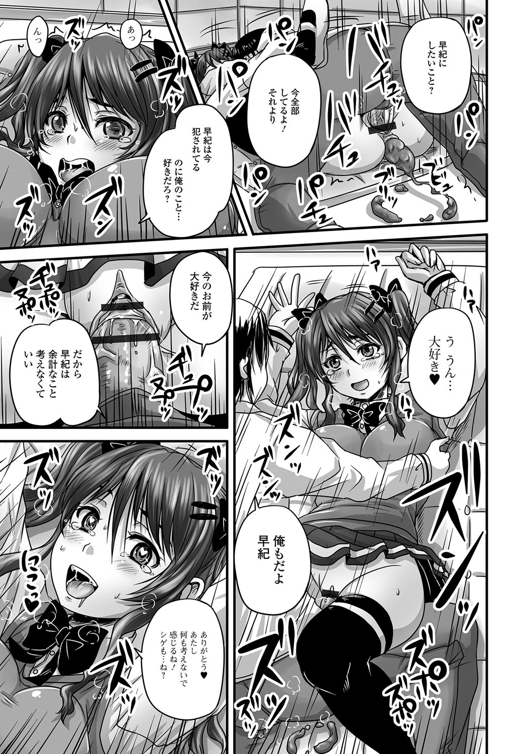 [野晒惺] 淫らに出すからじっと見ててね [DL版]