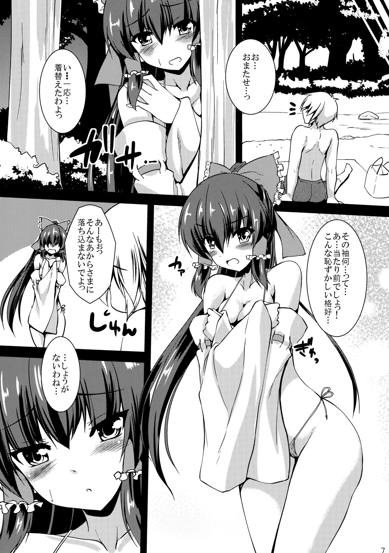 (C90) [有言実行 (ゴンざぶろー)] 霊夢が俺の嫁っ!! 陸 (東方Project)