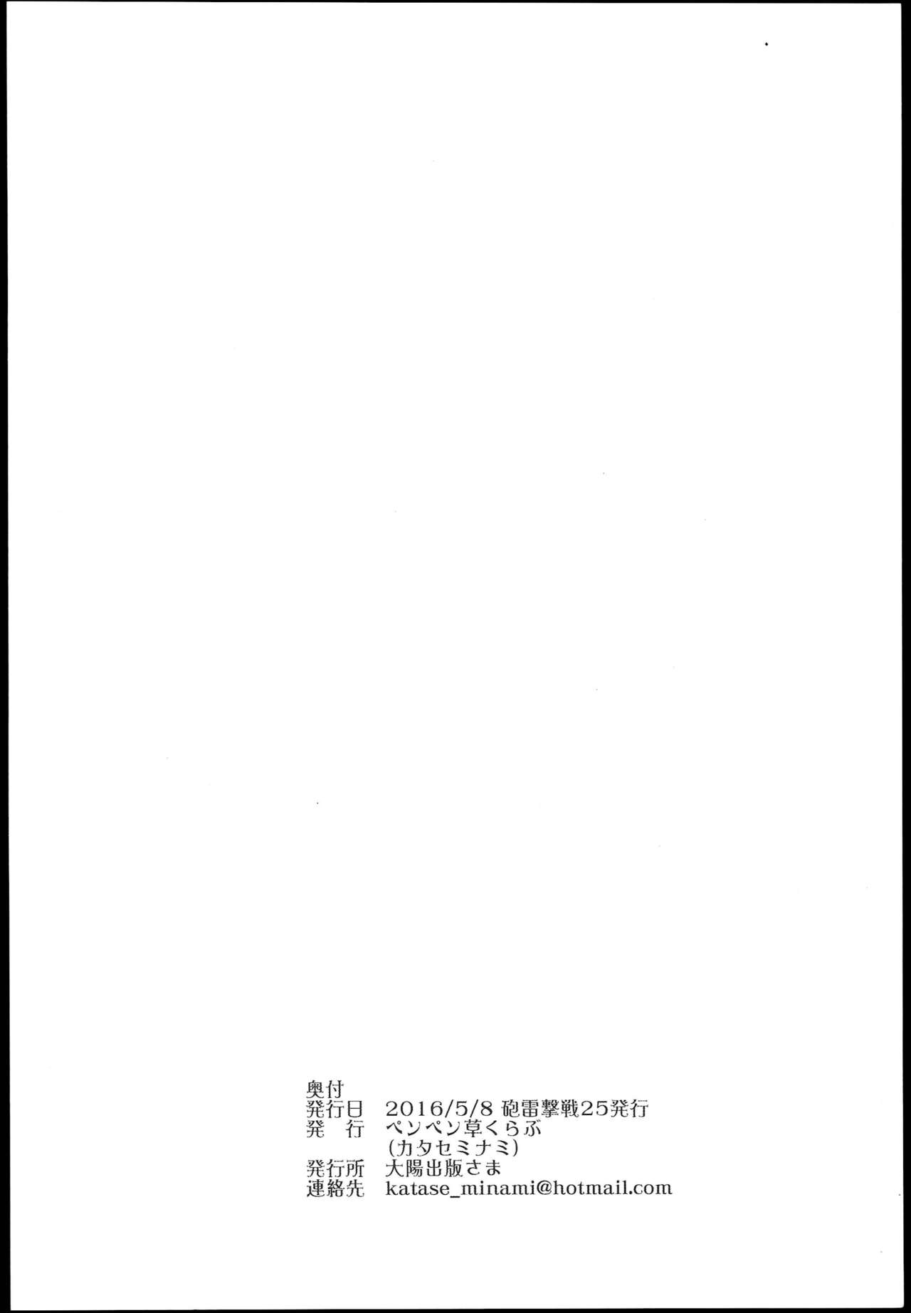 (砲雷撃戦! よーい! 二十五戦目) [ペンペン草くらぶ (カタセミナミ)] 神通艶情 (艦隊これくしょん -艦これ-) [英訳]