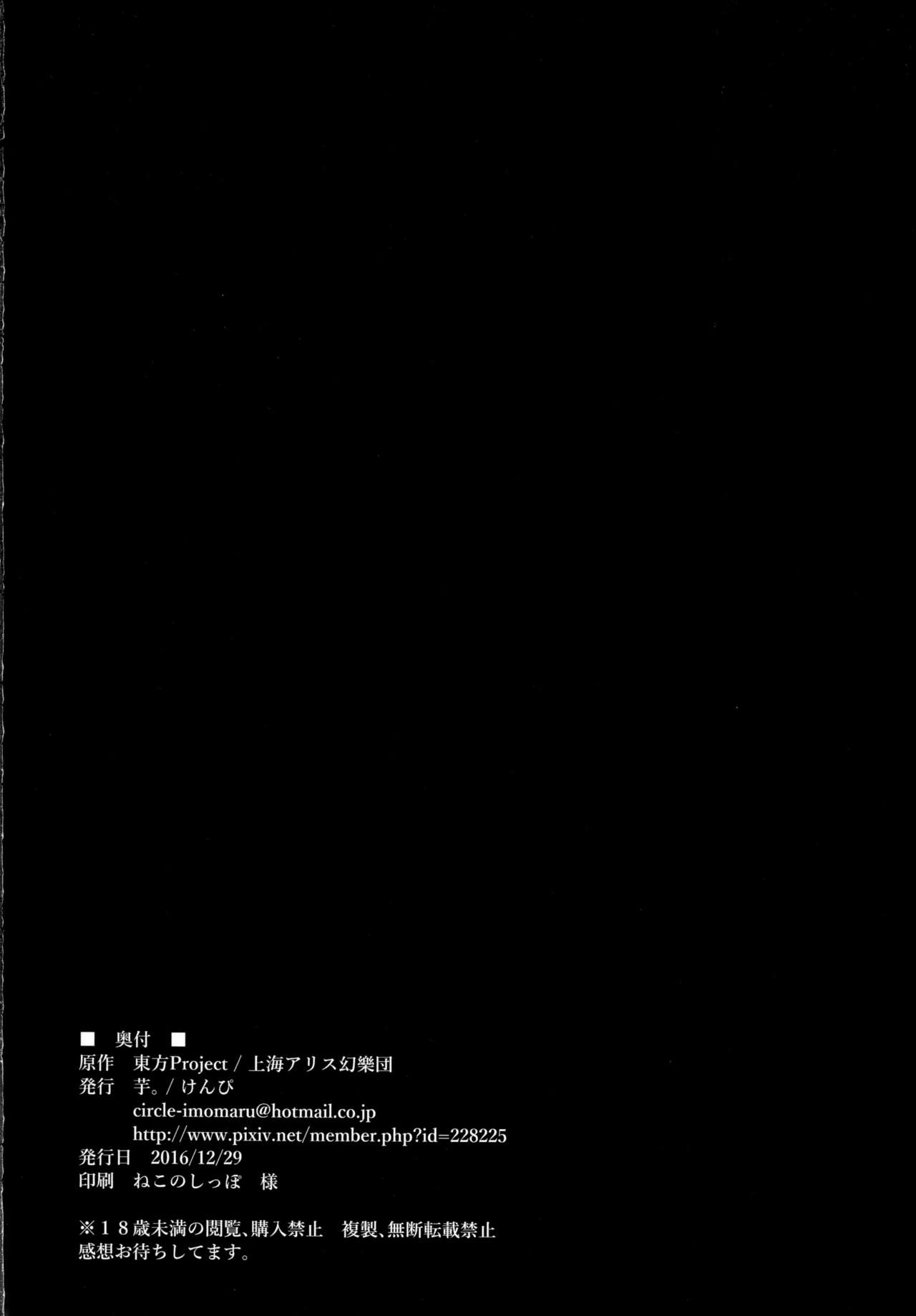[芋。 (けんぴ)] 生意気JK菫子ちゃんが操らレイプ!! (東方Project) [DL版]
