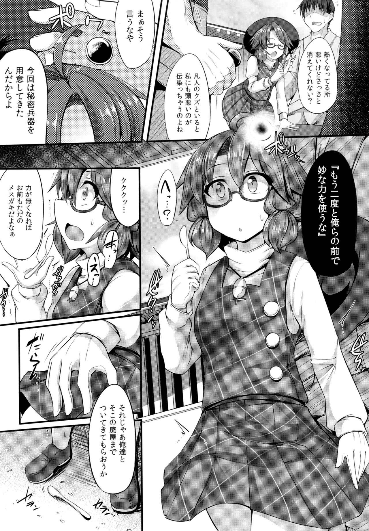 [芋。 (けんぴ)] 生意気JK菫子ちゃんが操らレイプ!! (東方Project) [DL版]