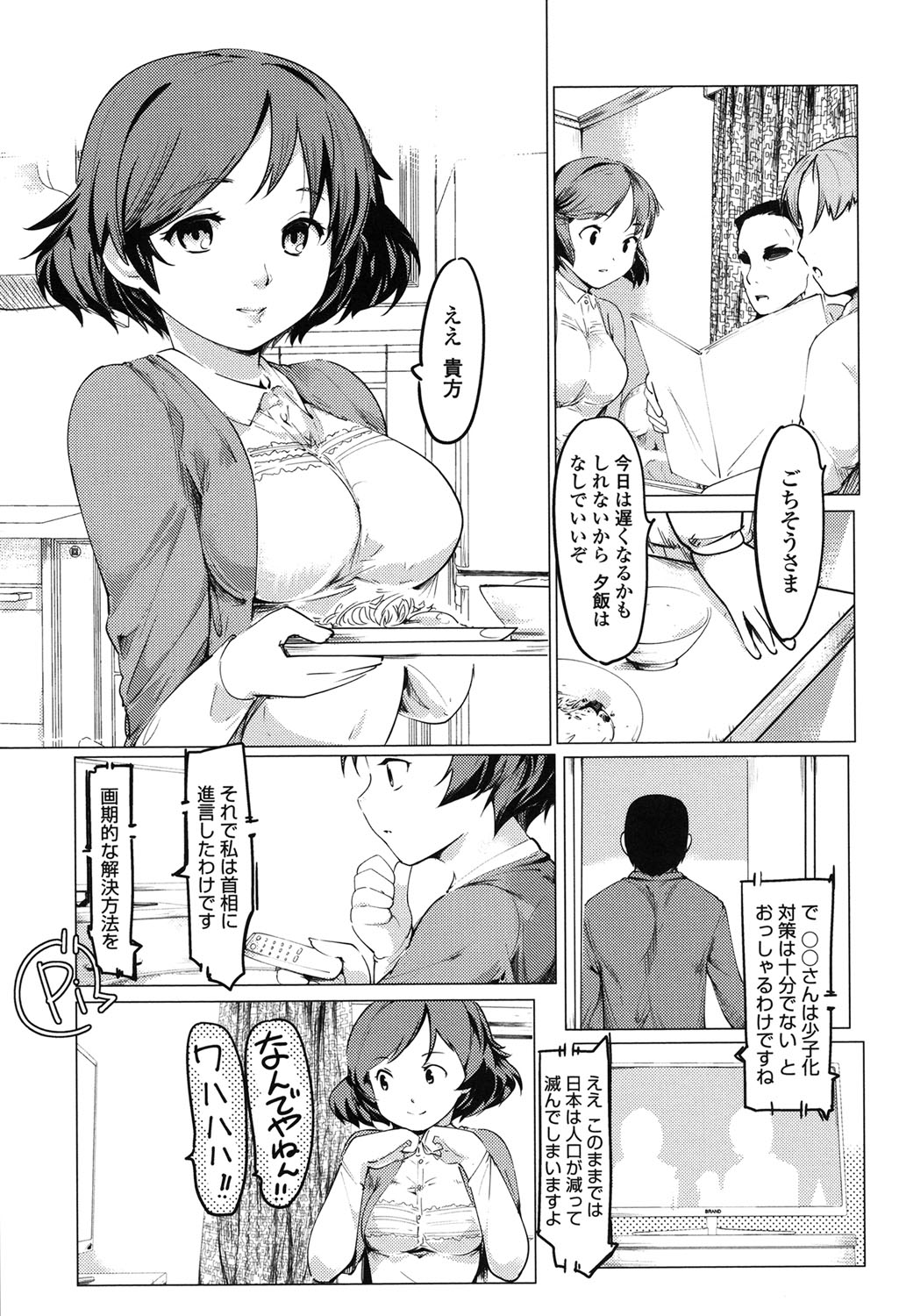 [藤原俊一] ネトラレx家族計画 [DL版]