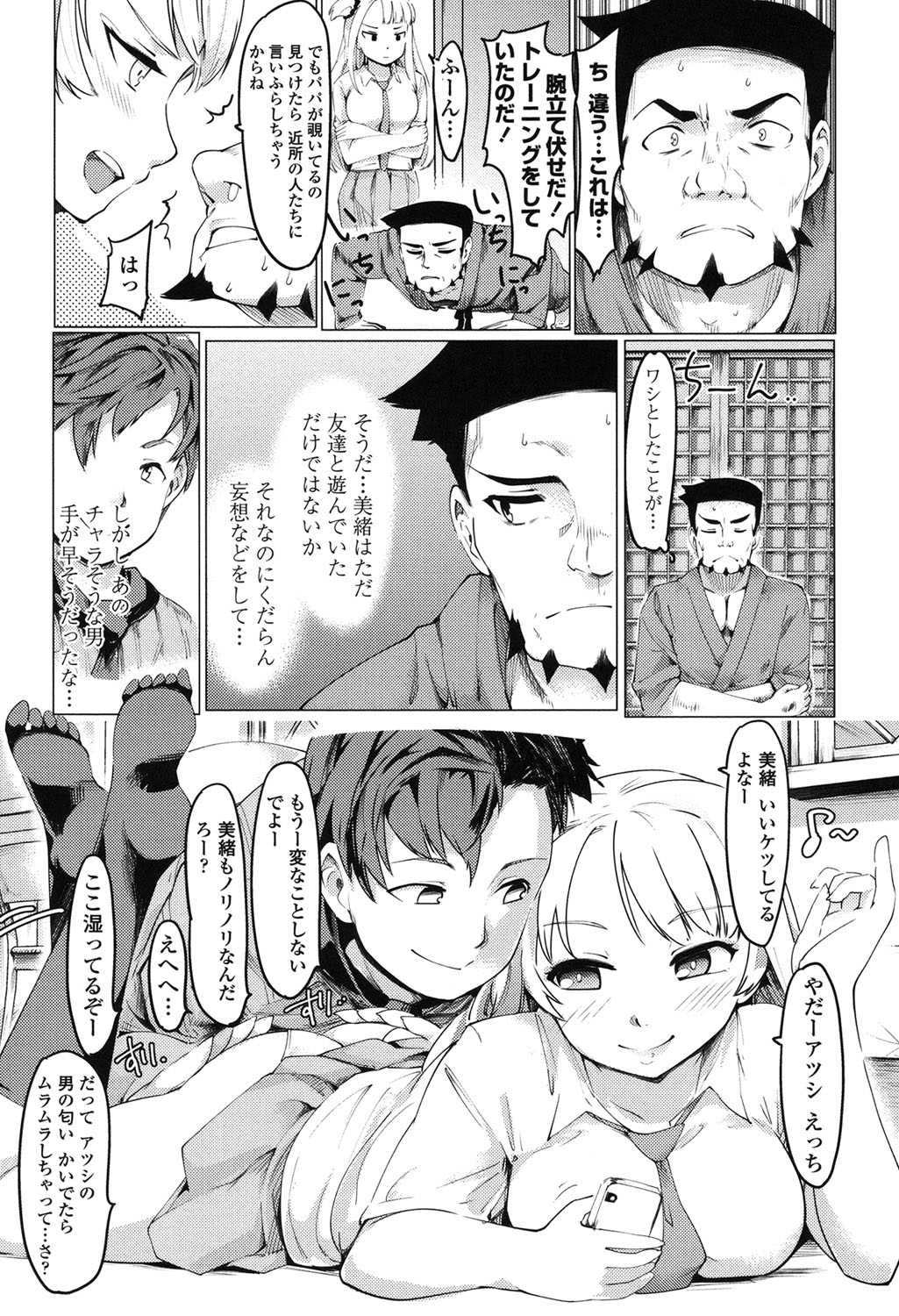 [藤原俊一] ネトラレx家族計画 [DL版]