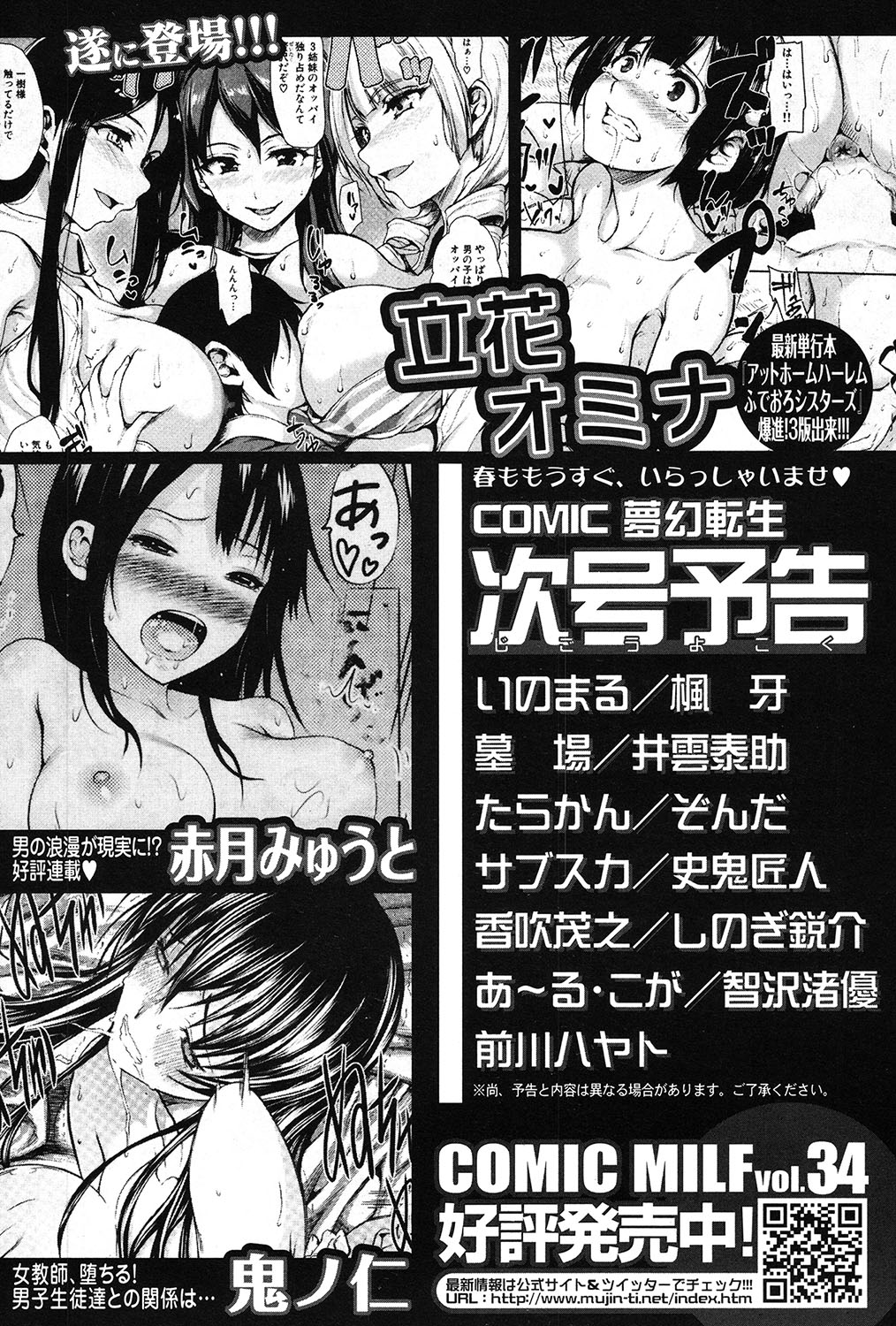 COMIC 夢幻転生 2017年3月号 [DL版]