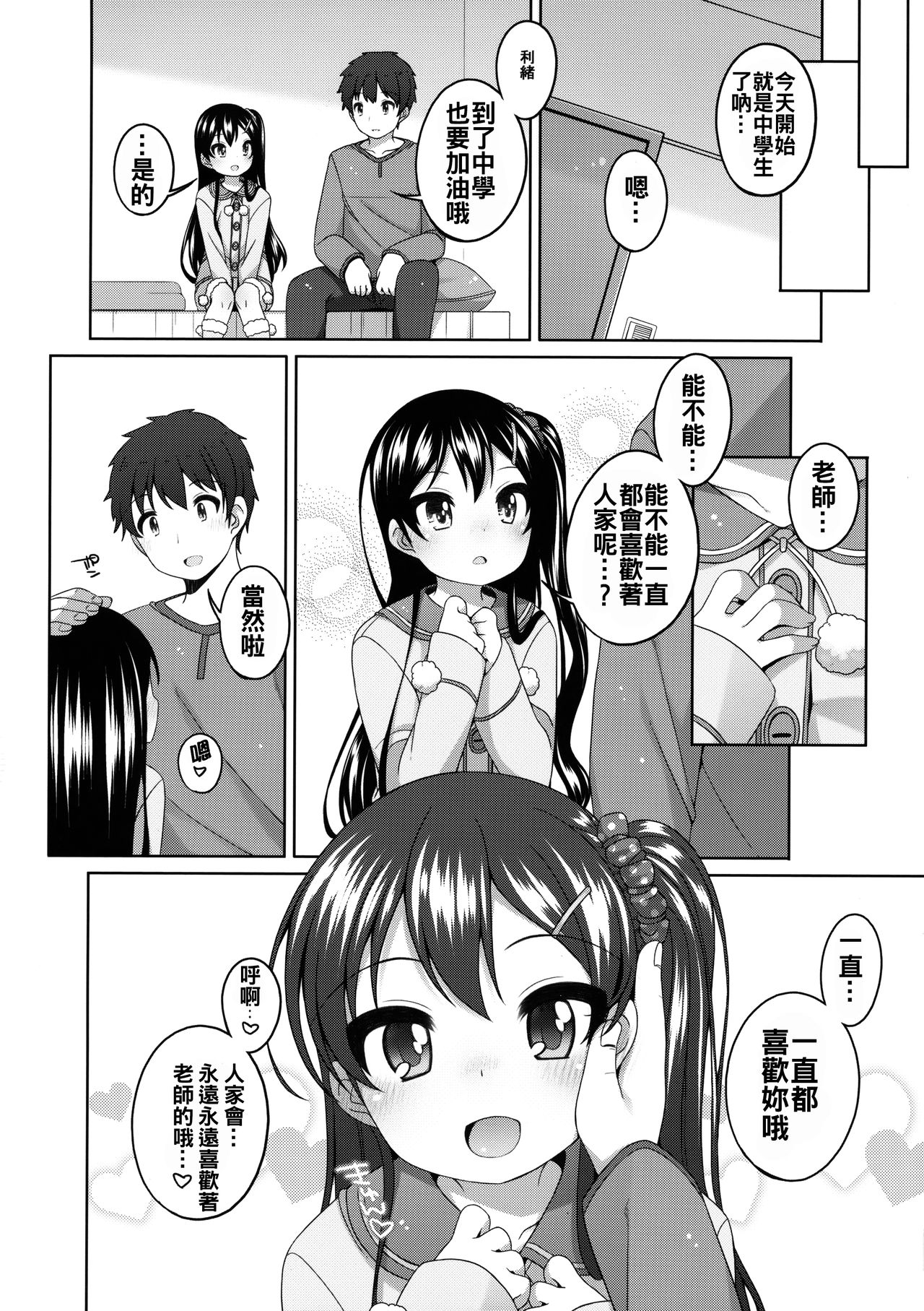 (C91) [Kuma-puro (小路あゆむ)] さいごのえっちのひ [中国翻訳]