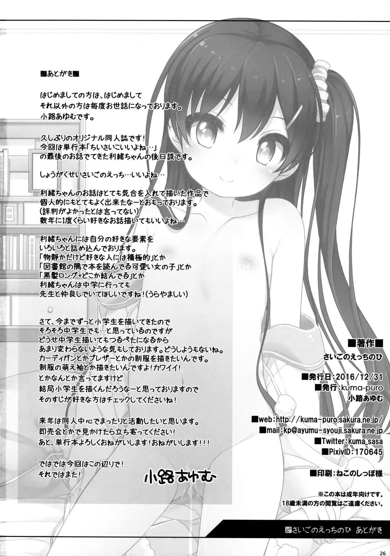 (C91) [Kuma-puro (小路あゆむ)] さいごのえっちのひ [中国翻訳]