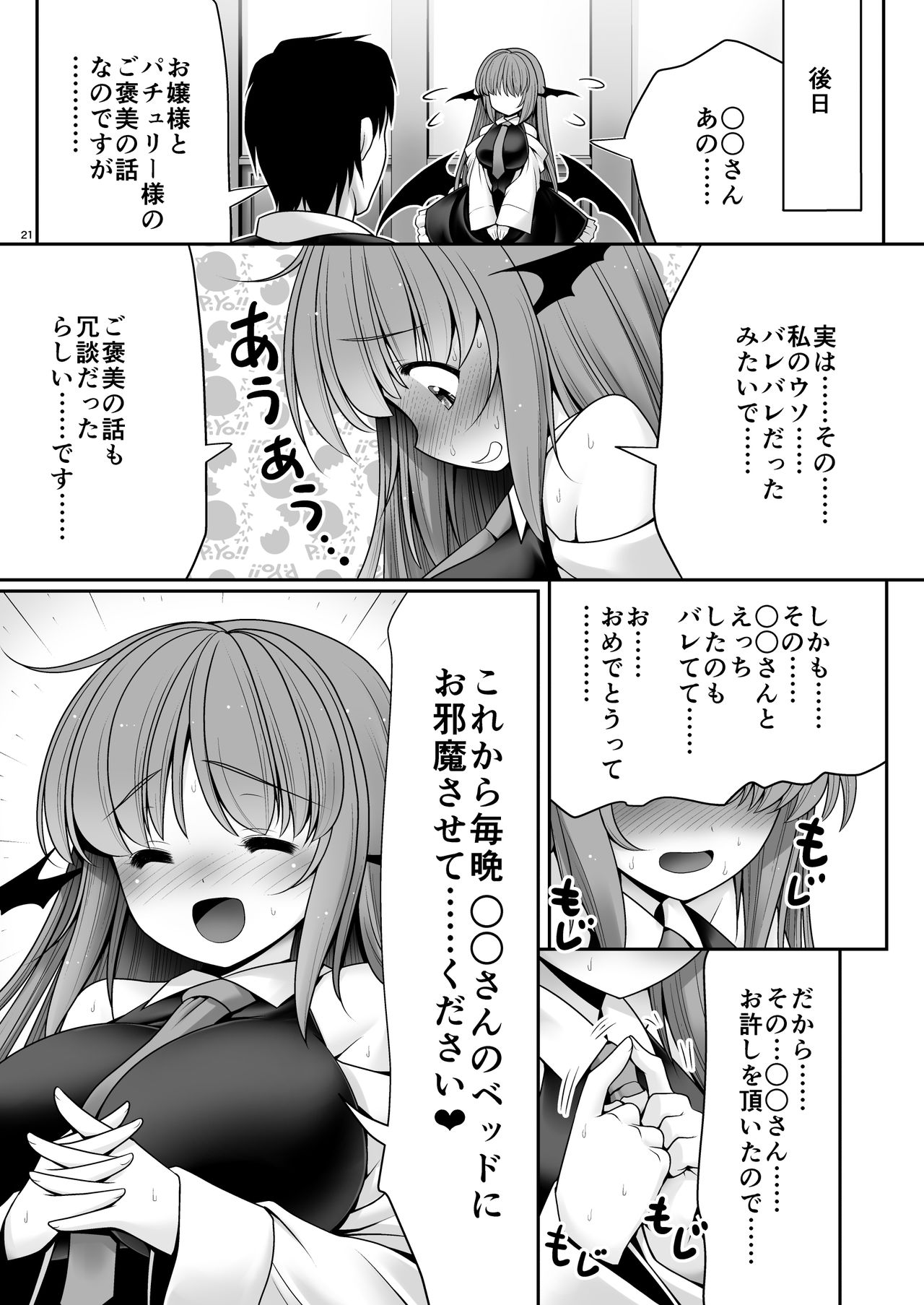 [世捨人な漫画描き (ともきとものり)] ウブな悪魔に手ほどきを (東方Project) [DL版]