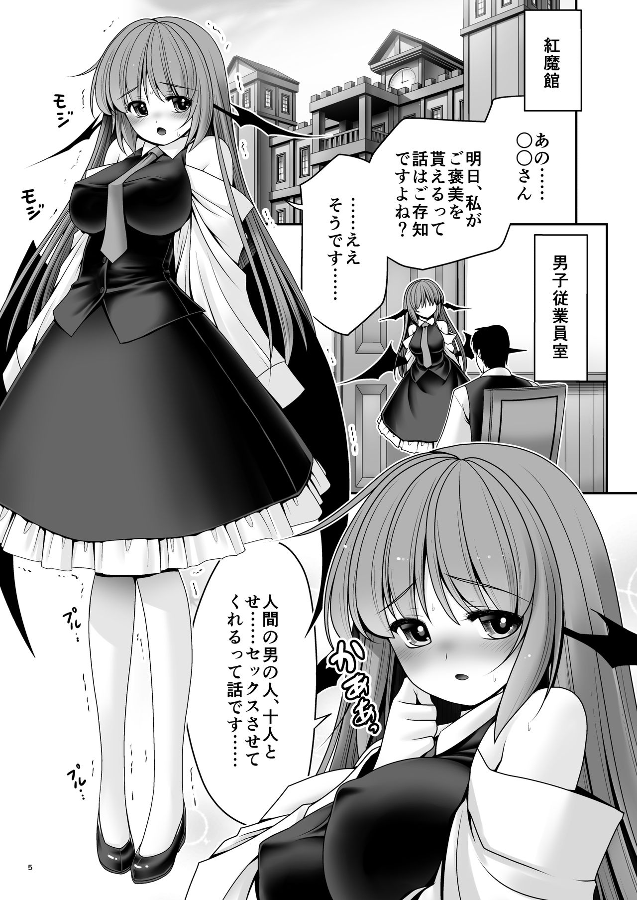 [世捨人な漫画描き (ともきとものり)] ウブな悪魔に手ほどきを (東方Project) [DL版]