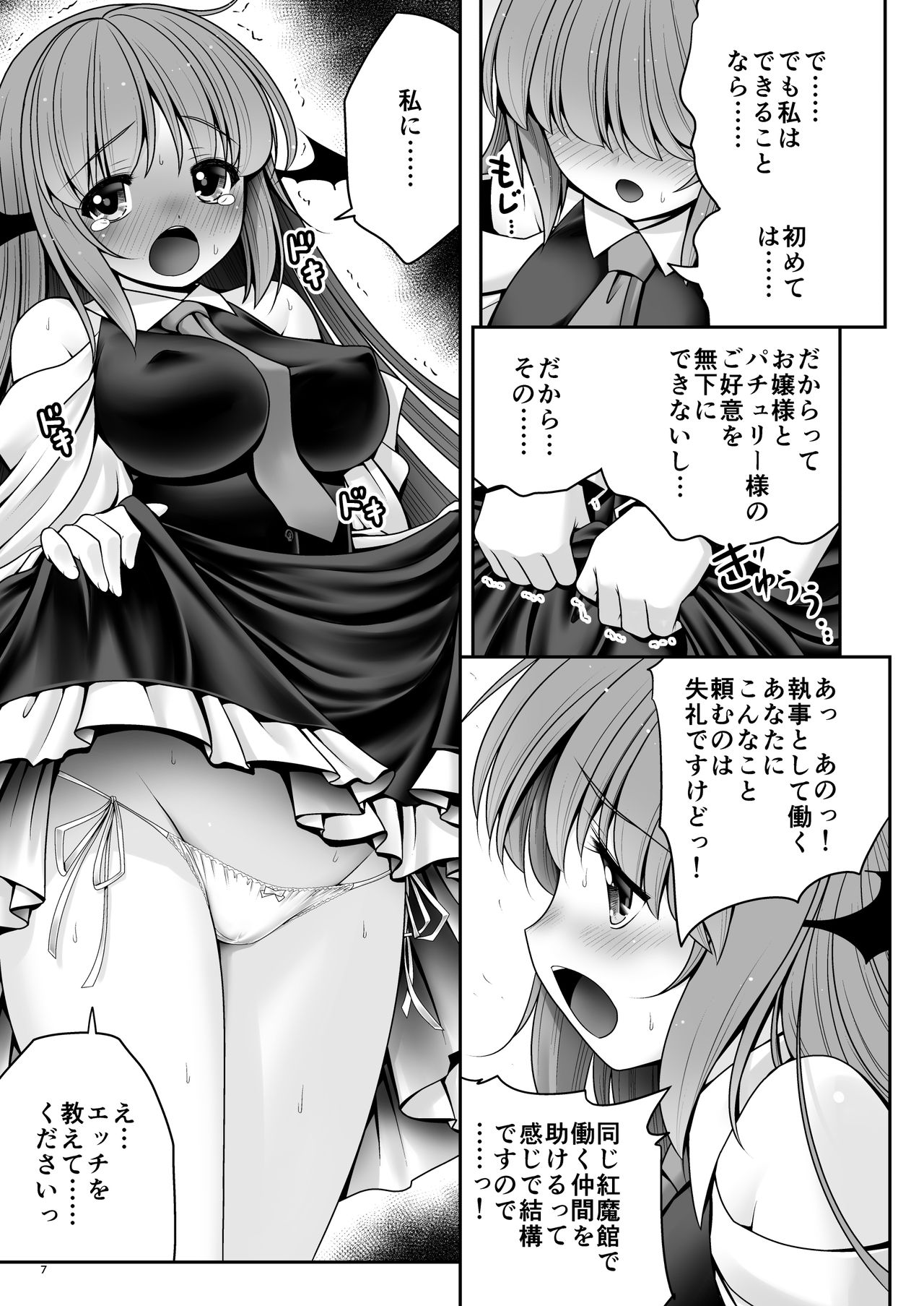 [世捨人な漫画描き (ともきとものり)] ウブな悪魔に手ほどきを (東方Project) [DL版]