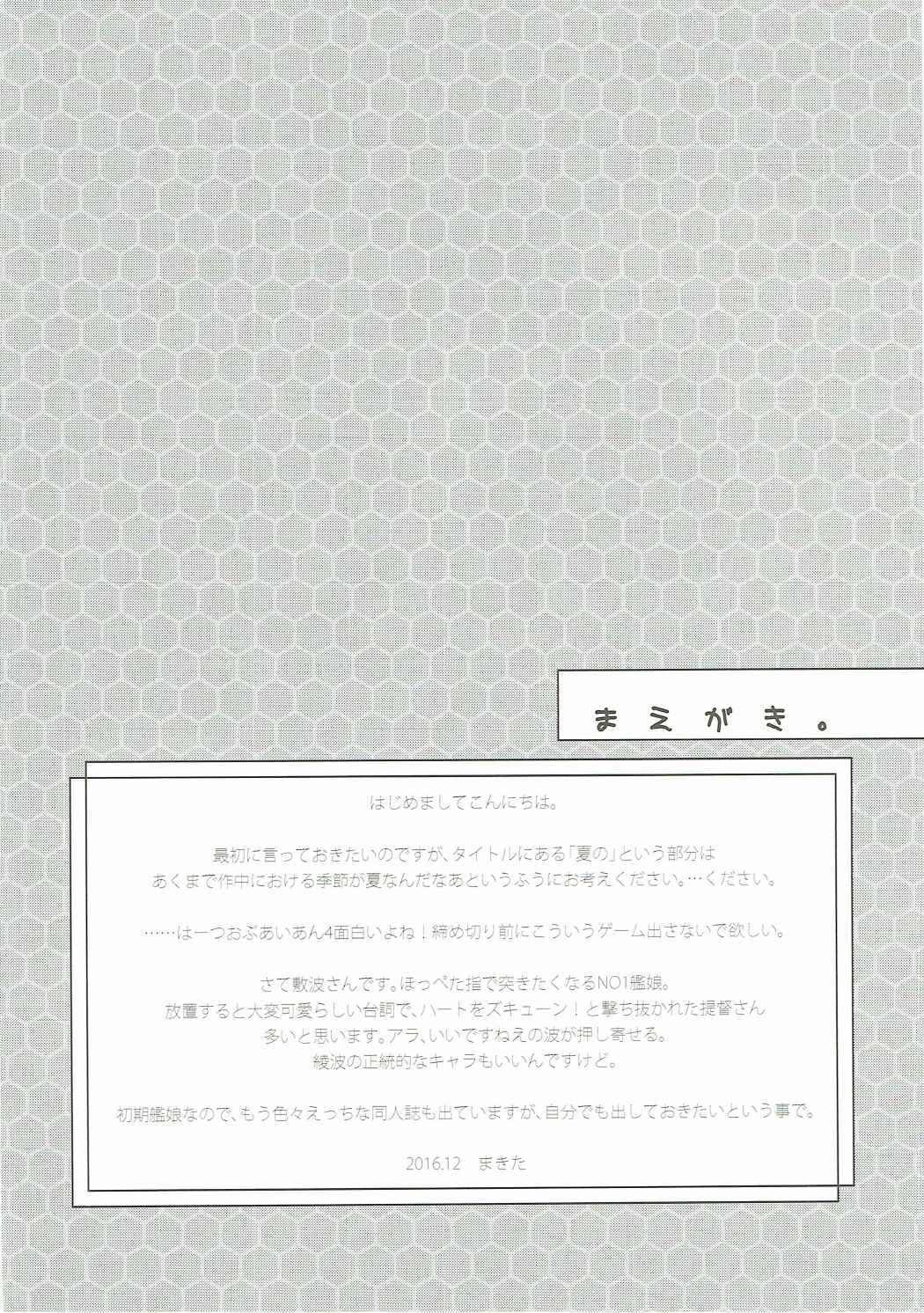 (C91) [八王子海パン突撃騎兵隊 (巻田佳春)] 夏の敷波さん (艦隊これくしょん -艦これ-)