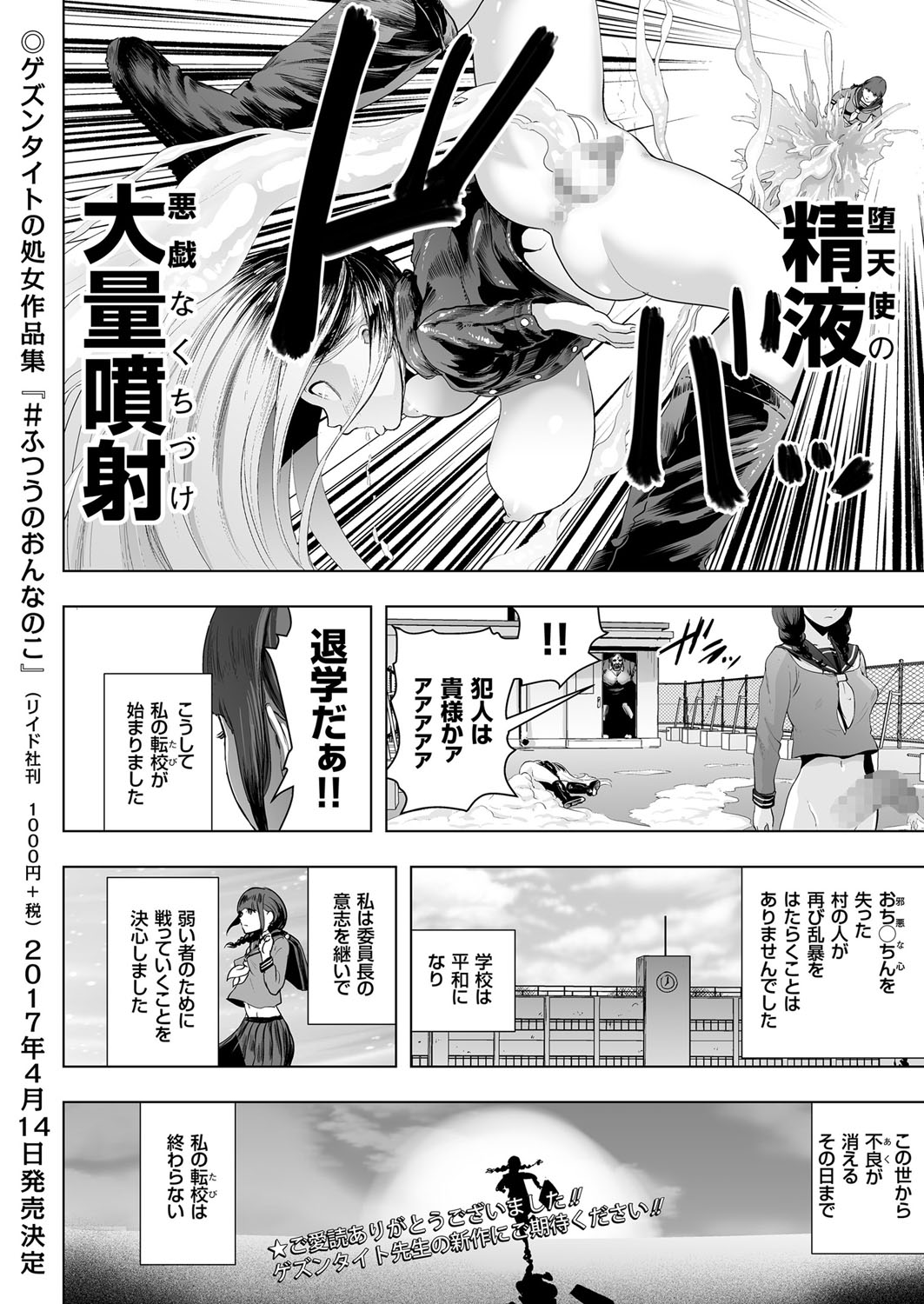 COMIC クリベロン 2017年3月号 Vol.53 [DL版]