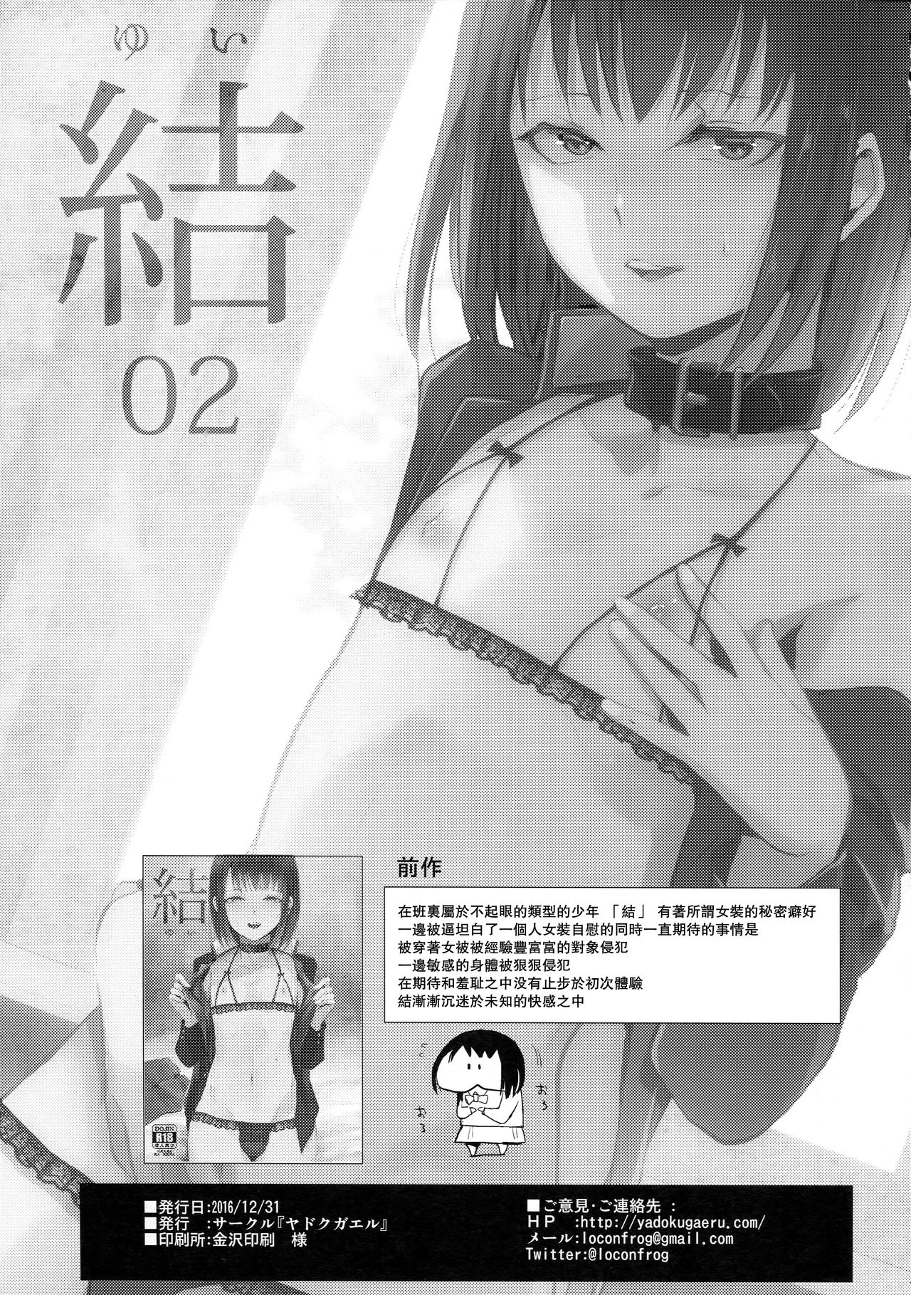 (C91) [ヤドクガエル (locon)] 結 -ゆい- 02 [中国翻訳]