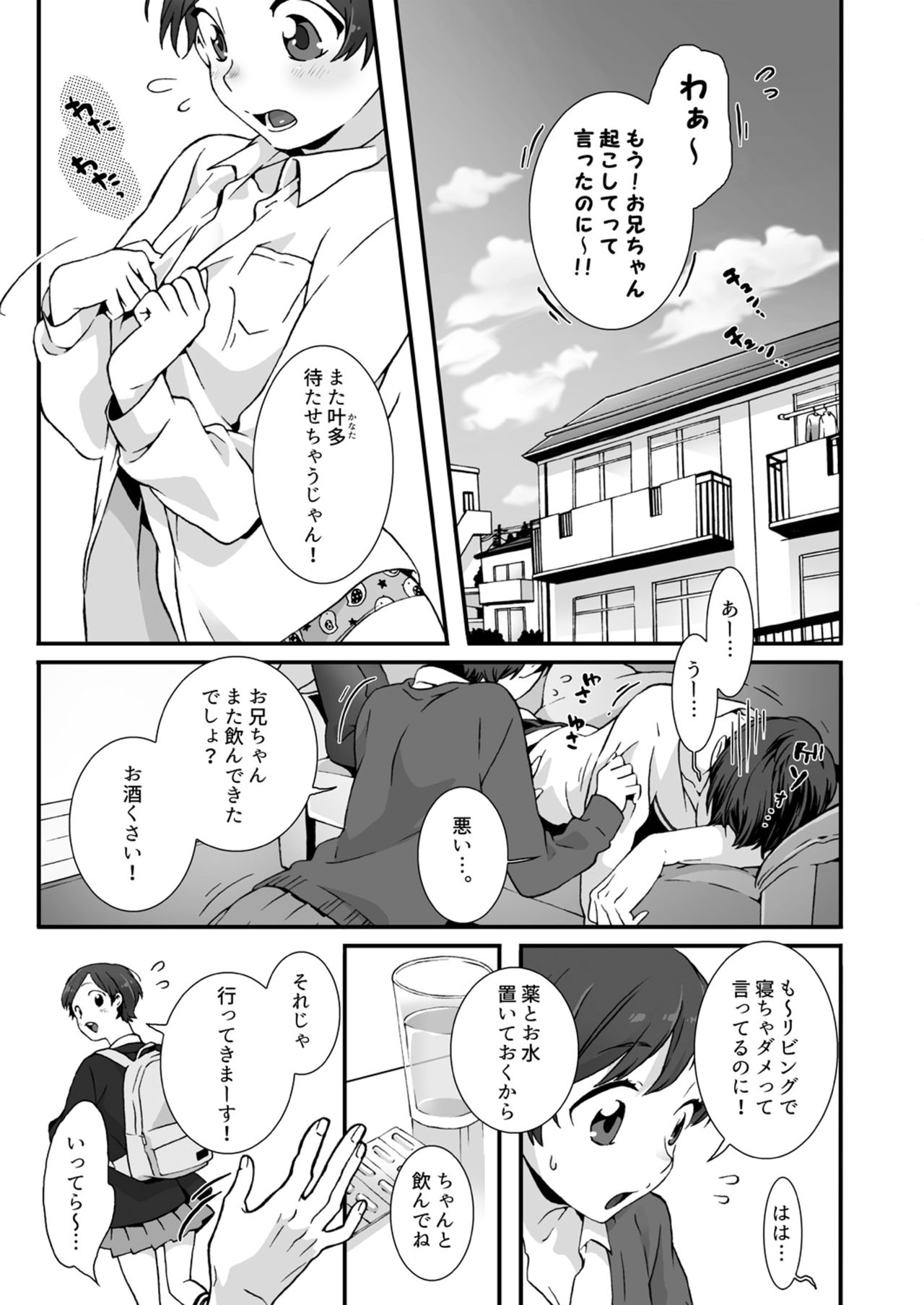 Jyom 眠るあの子にハメてみた。～入れてもイっても起きないんだもんっ 第1話