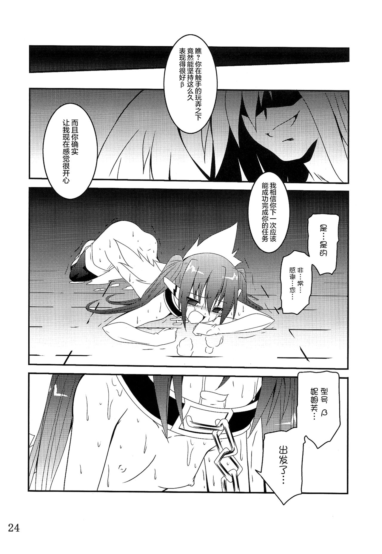 (C81) [夜の勉強会 (ふみひろ)] β (そらのおとしもの) [中国翻訳]