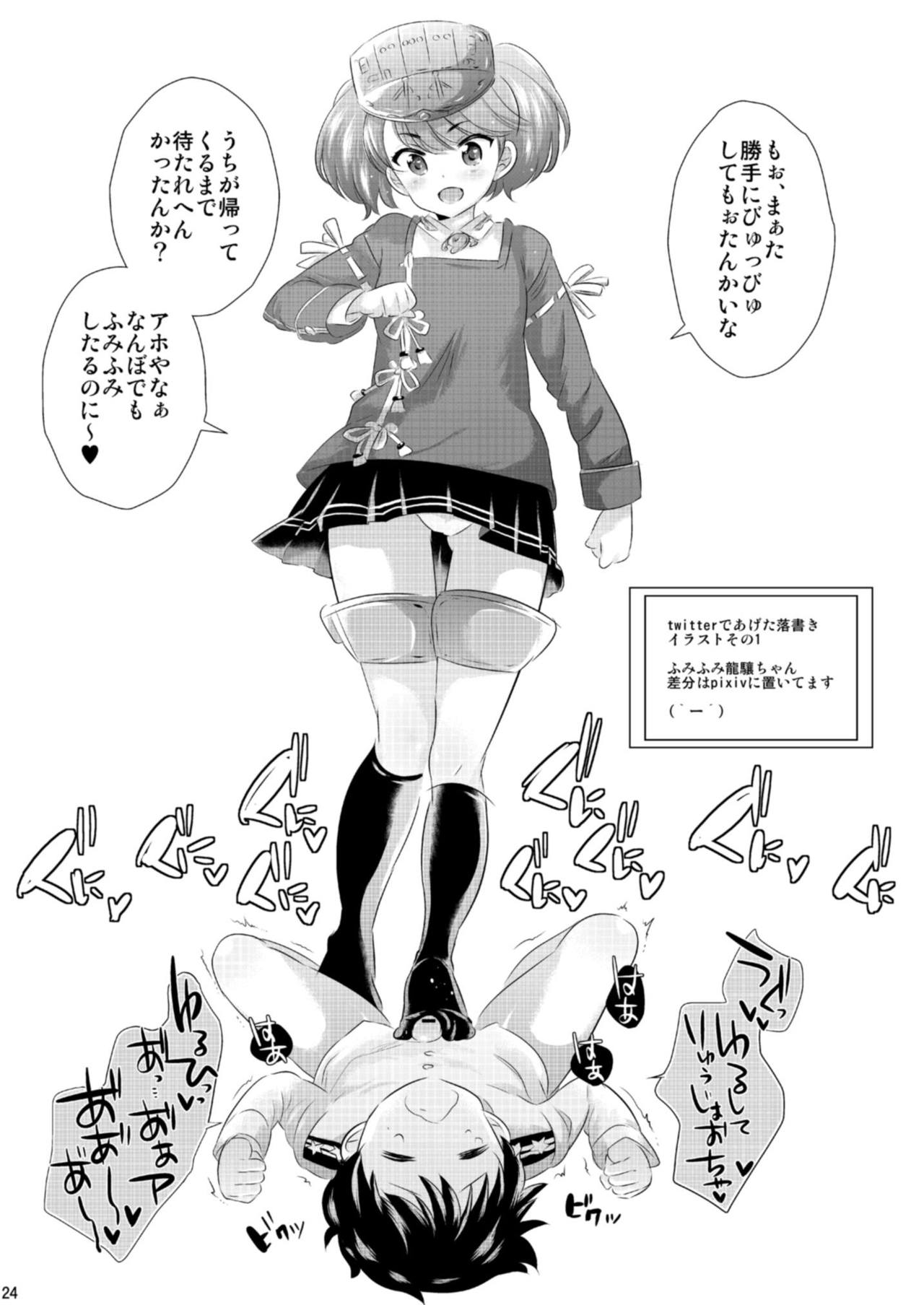 (C89) [橘花屋 (上杉響士郎、榊ゆいの)] うちと一緒がええのん? (艦隊これくしょん -艦これ-)