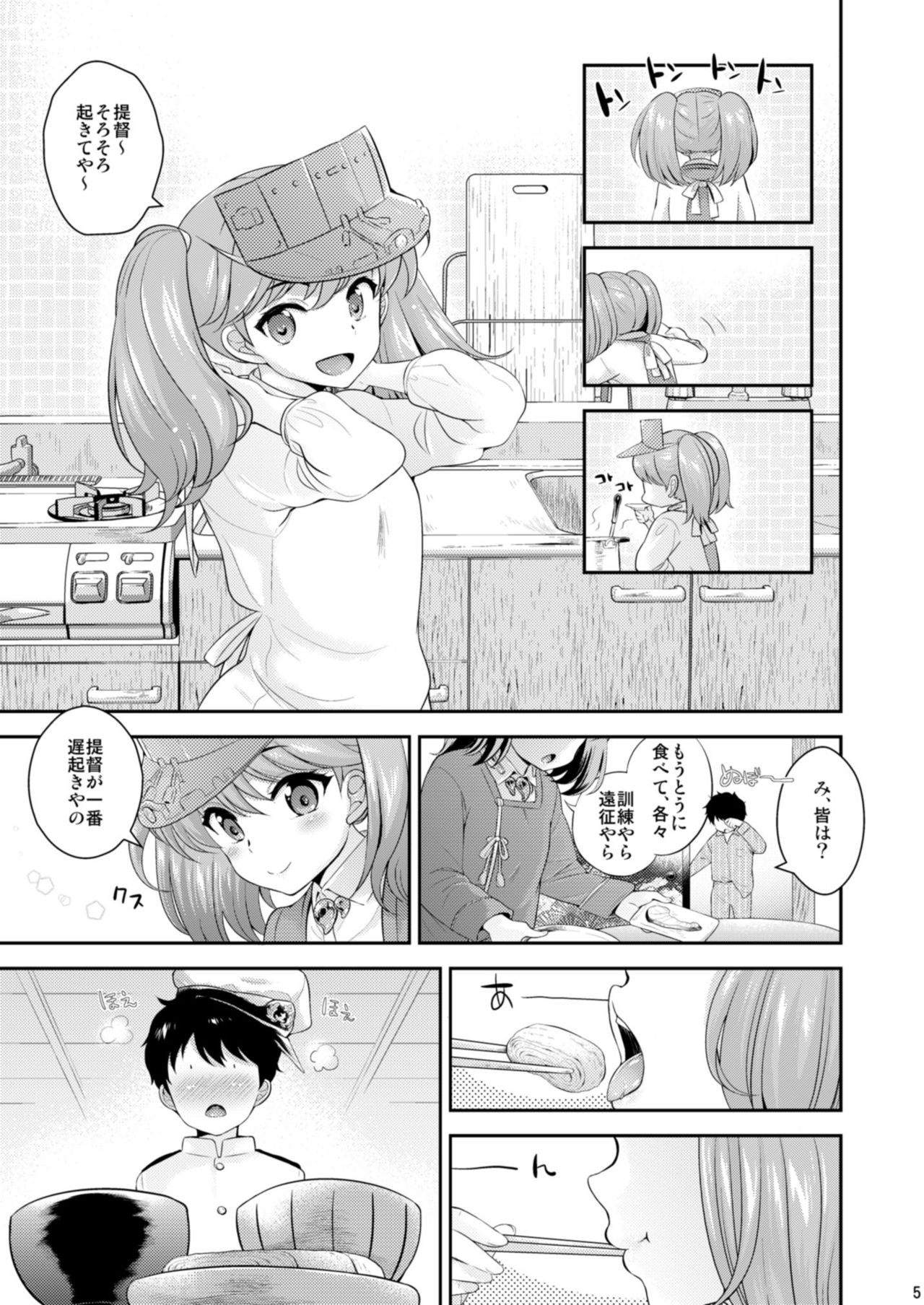 (C89) [橘花屋 (上杉響士郎、榊ゆいの)] うちと一緒がええのん? (艦隊これくしょん -艦これ-)