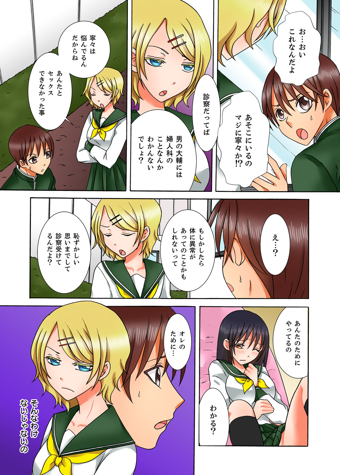 [くれは洋書] 童貞彼氏のネトラレ願望～俺の彼女を寝取ってください。～