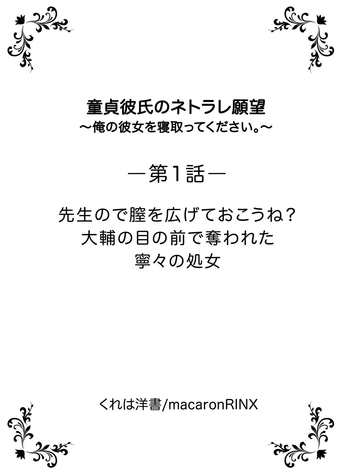 [くれは洋書] 童貞彼氏のネトラレ願望～俺の彼女を寝取ってください。～