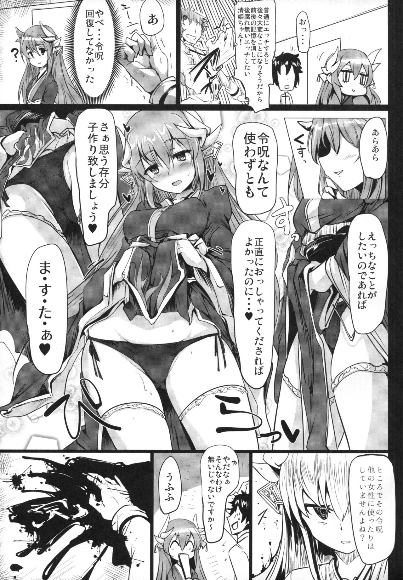 (C91) [あとりえスターズ (よろず)] 令呪をもって命ずる! (Fate/Grand Order)