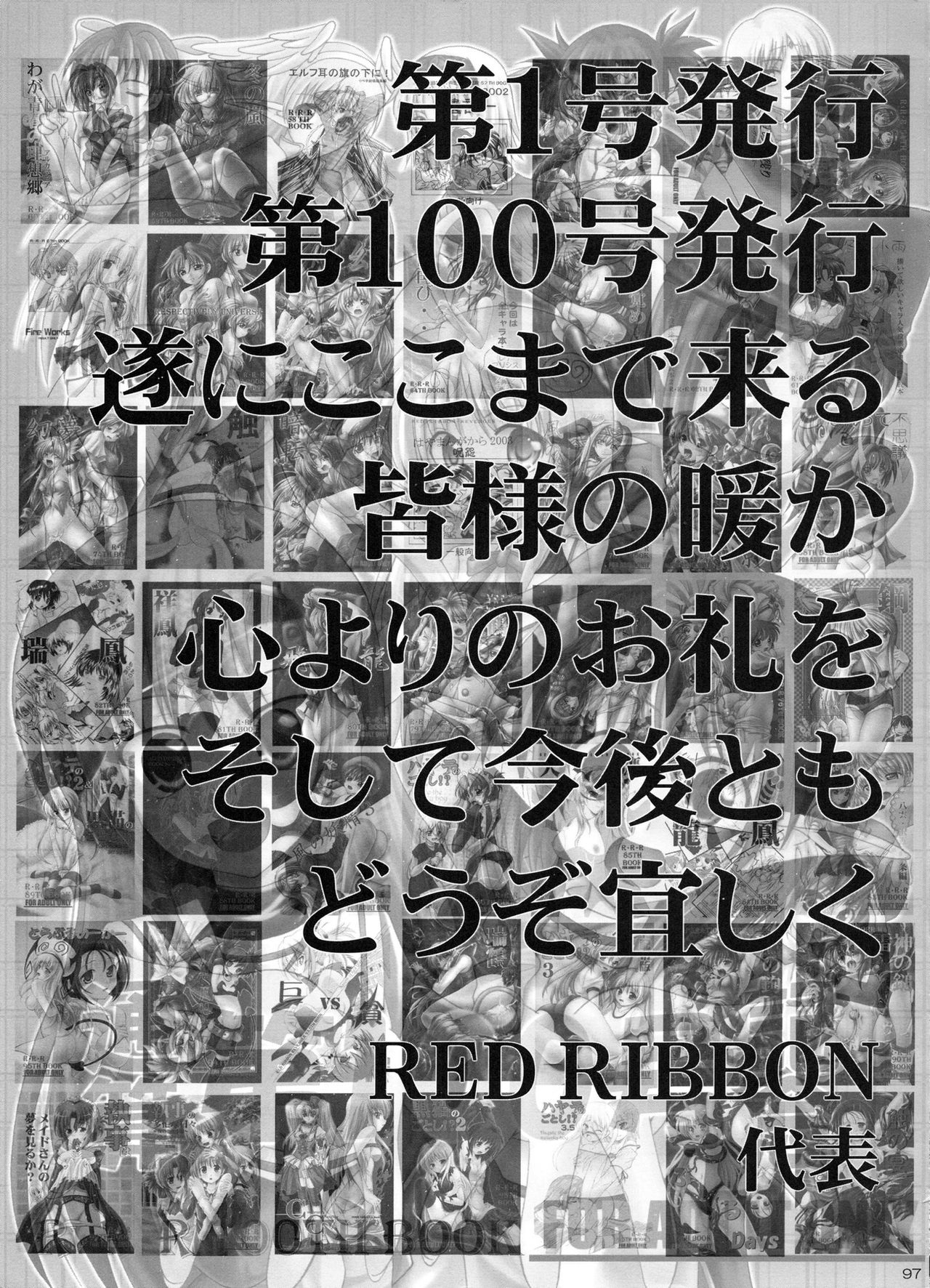 (C72) [RED RIBBON REVENGER (よろず)] 通算第100号記念 (よろず)