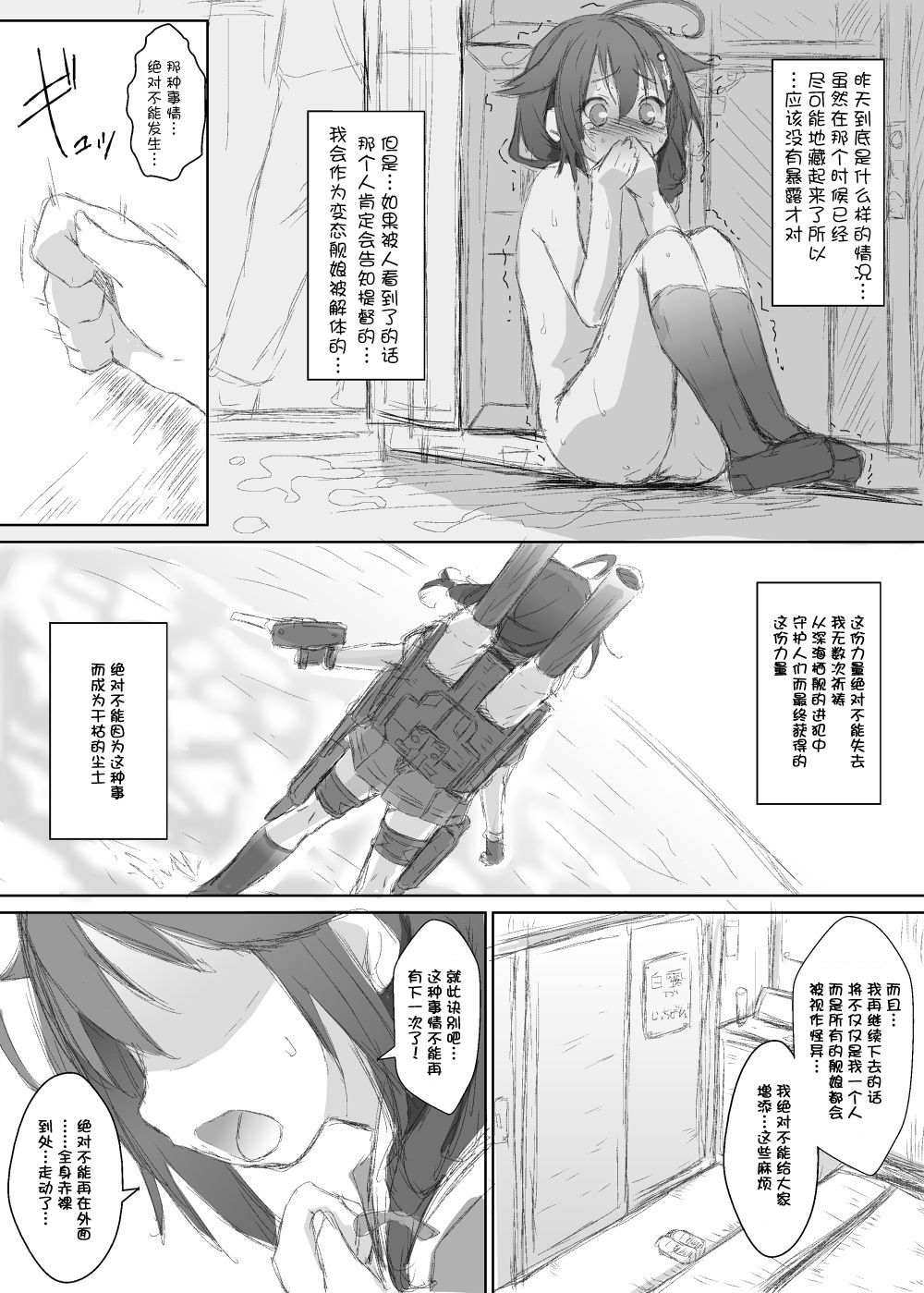 [NAZ] 時雨。田舎バス停で露出するの巻 (艦隊これくしょん -艦これ-) [中国翻訳]