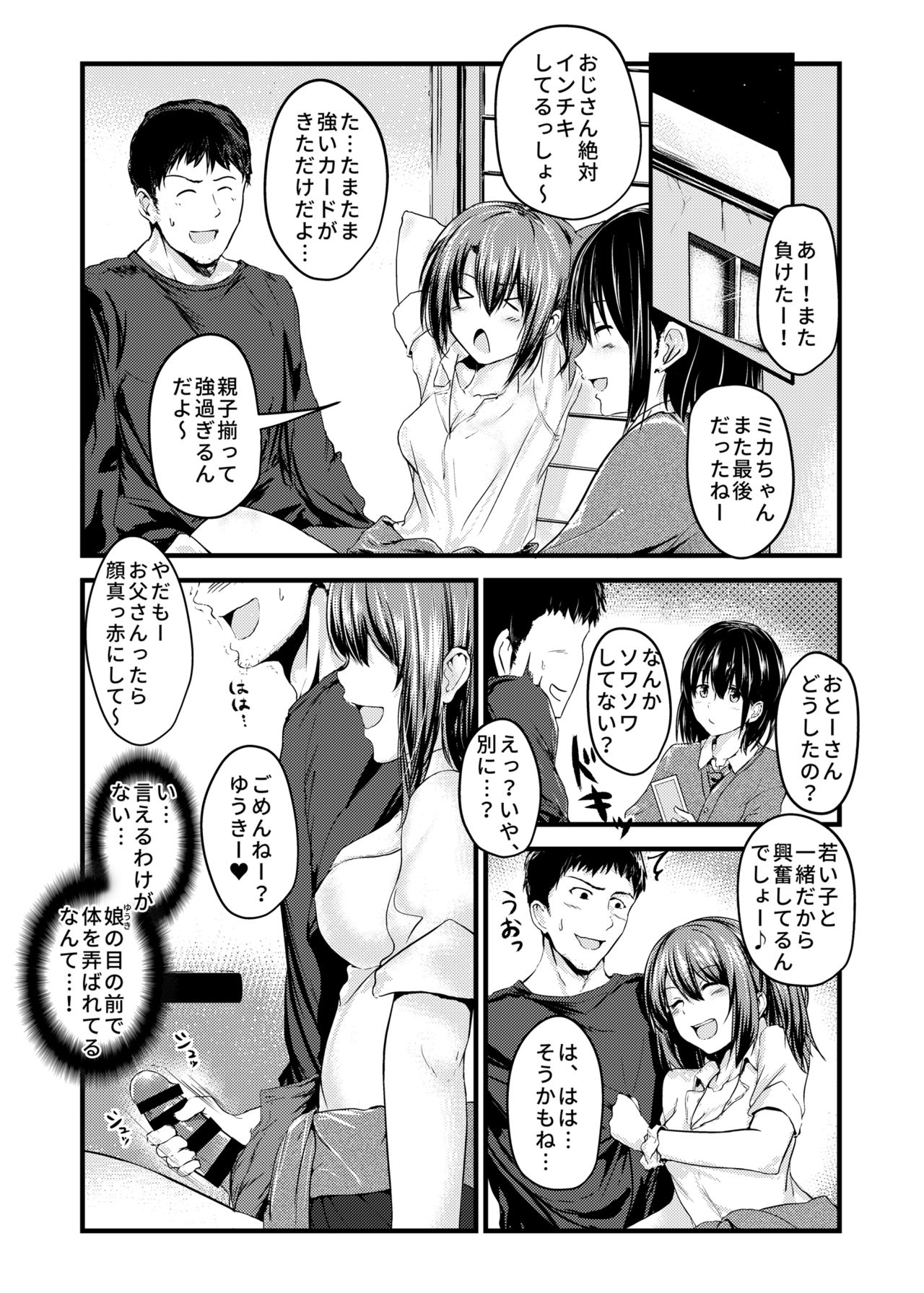 [たいのね炊き込みご飯 (たい)] 娘の同級生に誘われて即ハメしちゃいました [DL版]