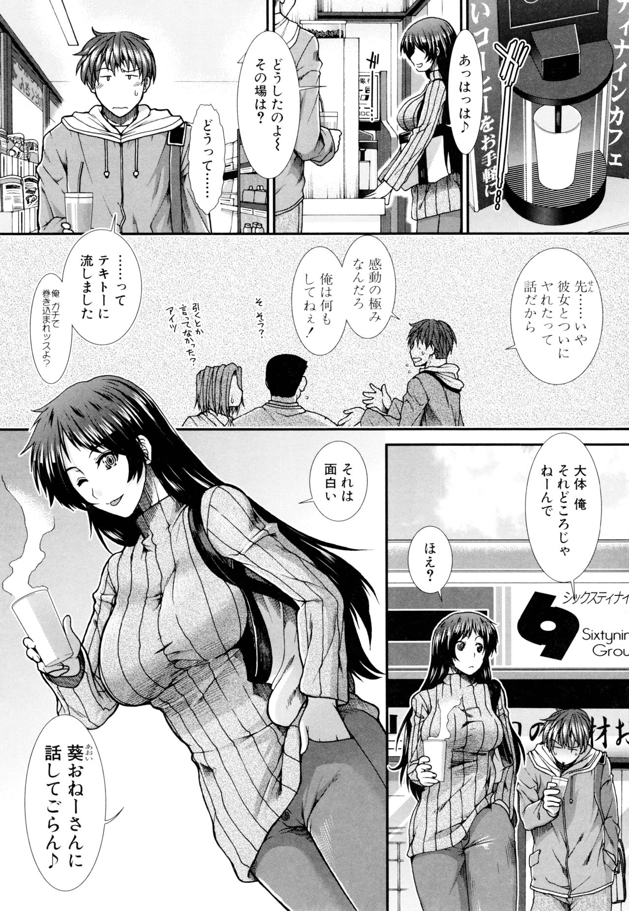 [有賀冬] オナホバイバー