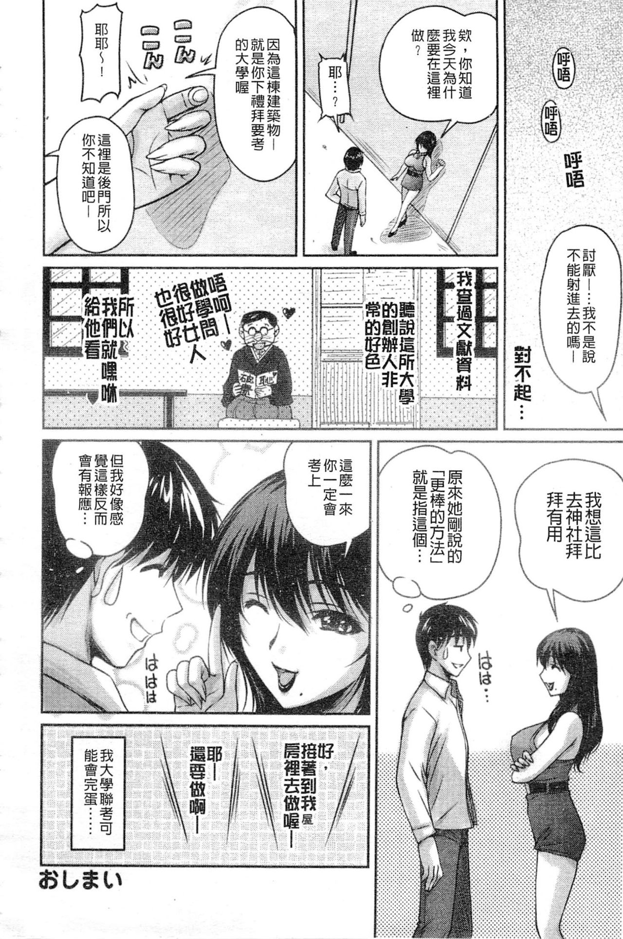 [ふぁんとむ] 艶姉～お姉さんの密着授業～ [中国翻訳]