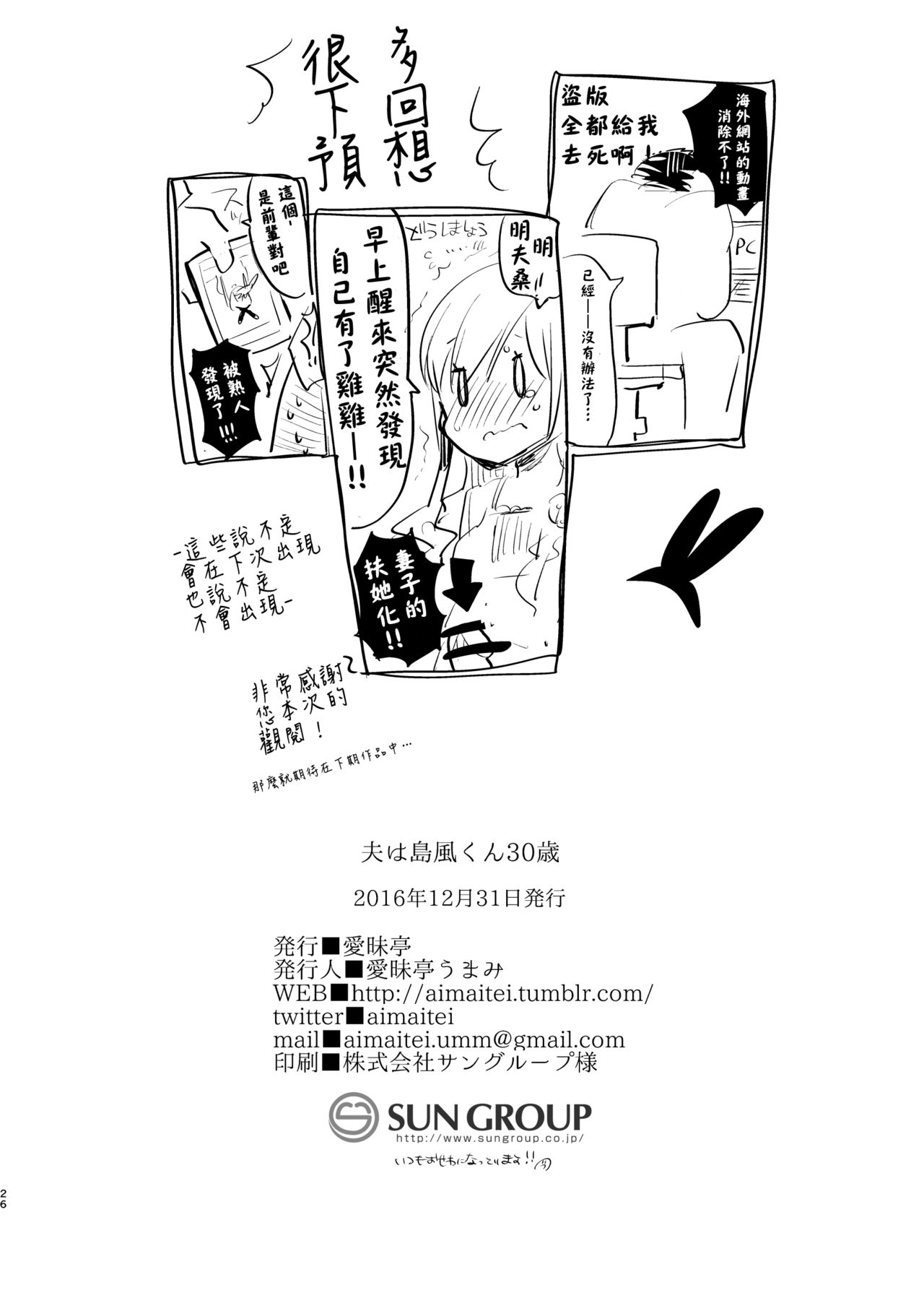 [愛昧亭 (愛昧亭うまみ)] 夫は島風くん30歳 [中国翻訳] [DL版]