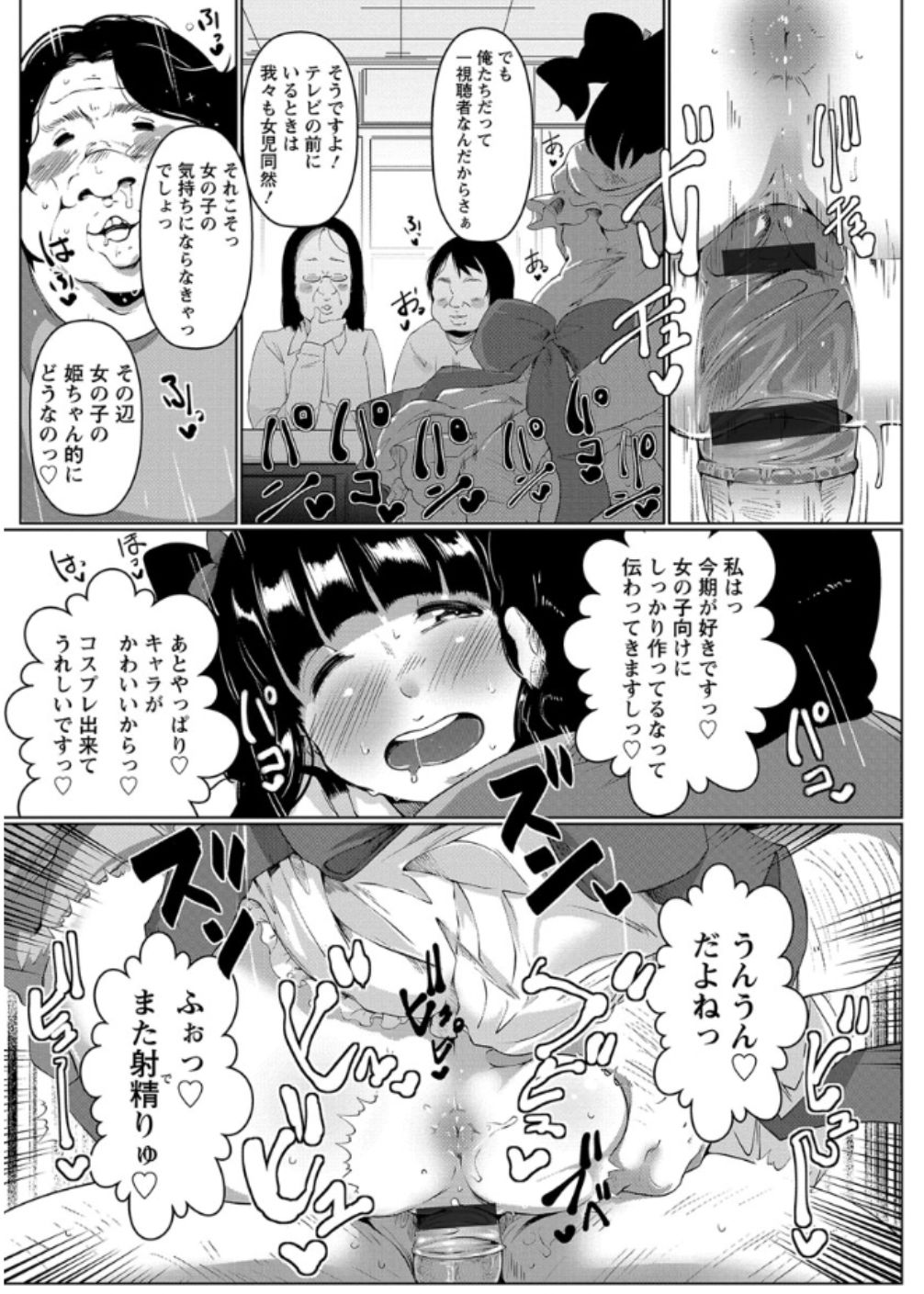 [高遠くろ助] あなぼこ☆お便姫ちゃん [DL版]