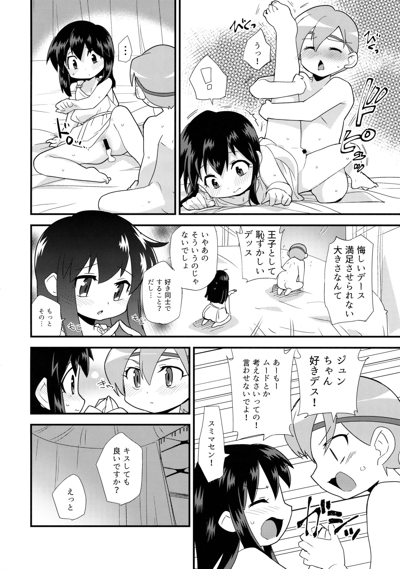 (C91) [EX35 (かまぼこRED)] お姫様の条件なんて聞いてない! (爆走兄弟レッツ&ゴー!!)