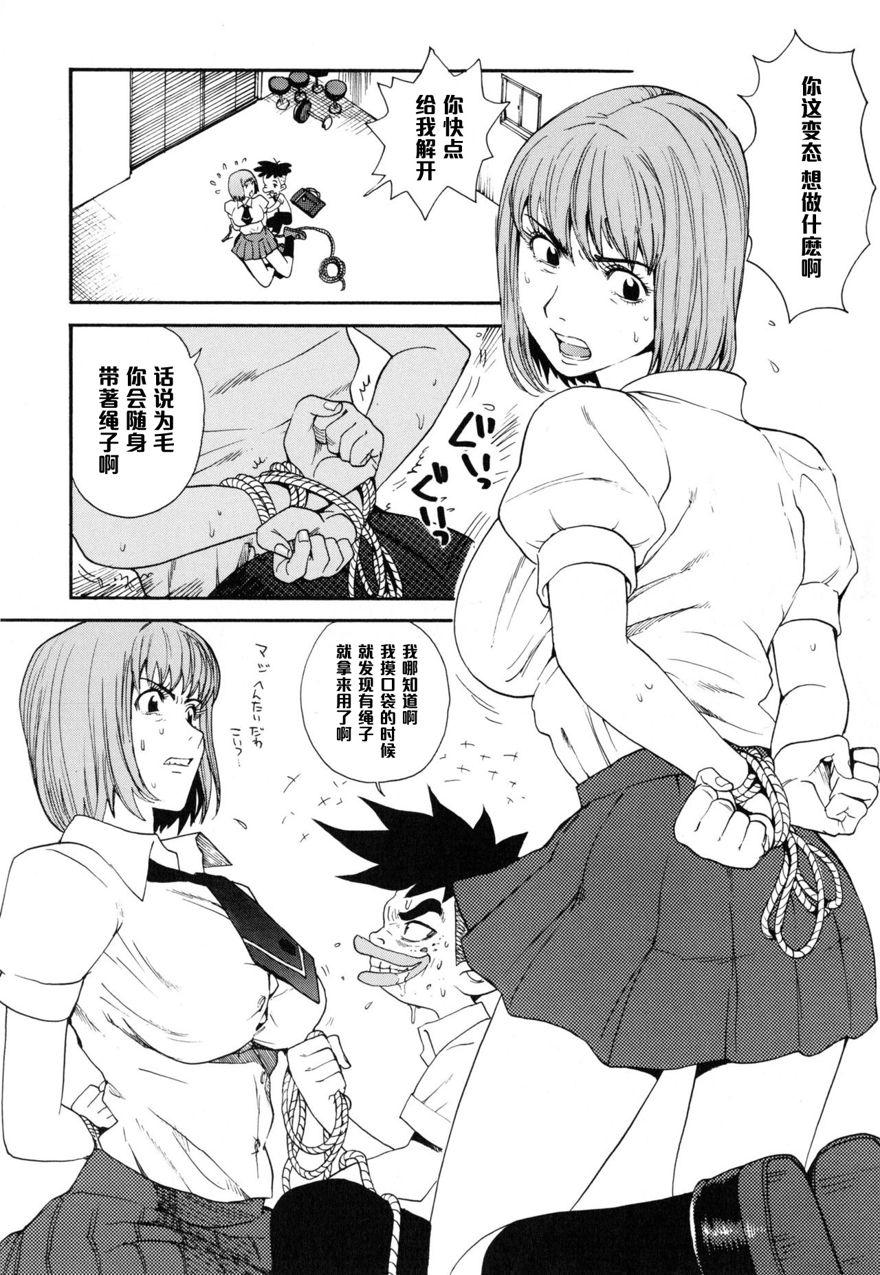 [上月まんまる] イケないあのコ♥ (淫嫁の目覚め) [中国翻訳]