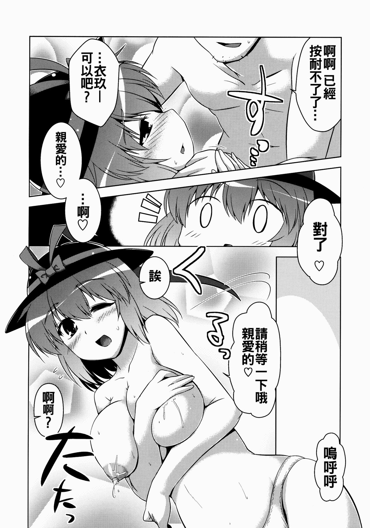 (例大祭10) [CUNICULUS (ヨシタマ)] 衣玖妊2 (東方Project) [中国翻訳]