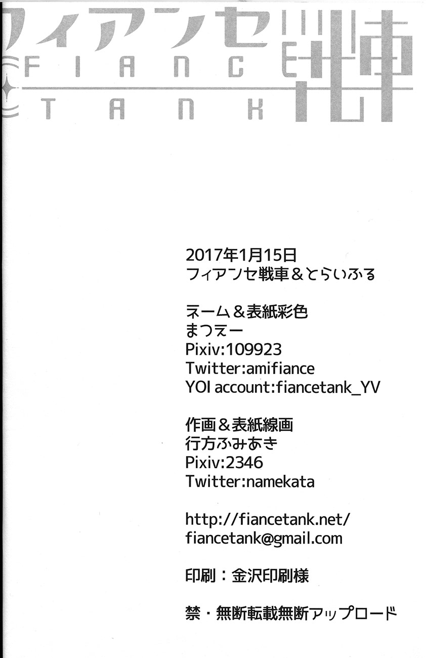 (銀盤のglory) [フィアンセ戦車、とらいふる (まつえー、行方ふみあき)] あなたしかいらない (ユーリ!!! on ICE) [英訳]