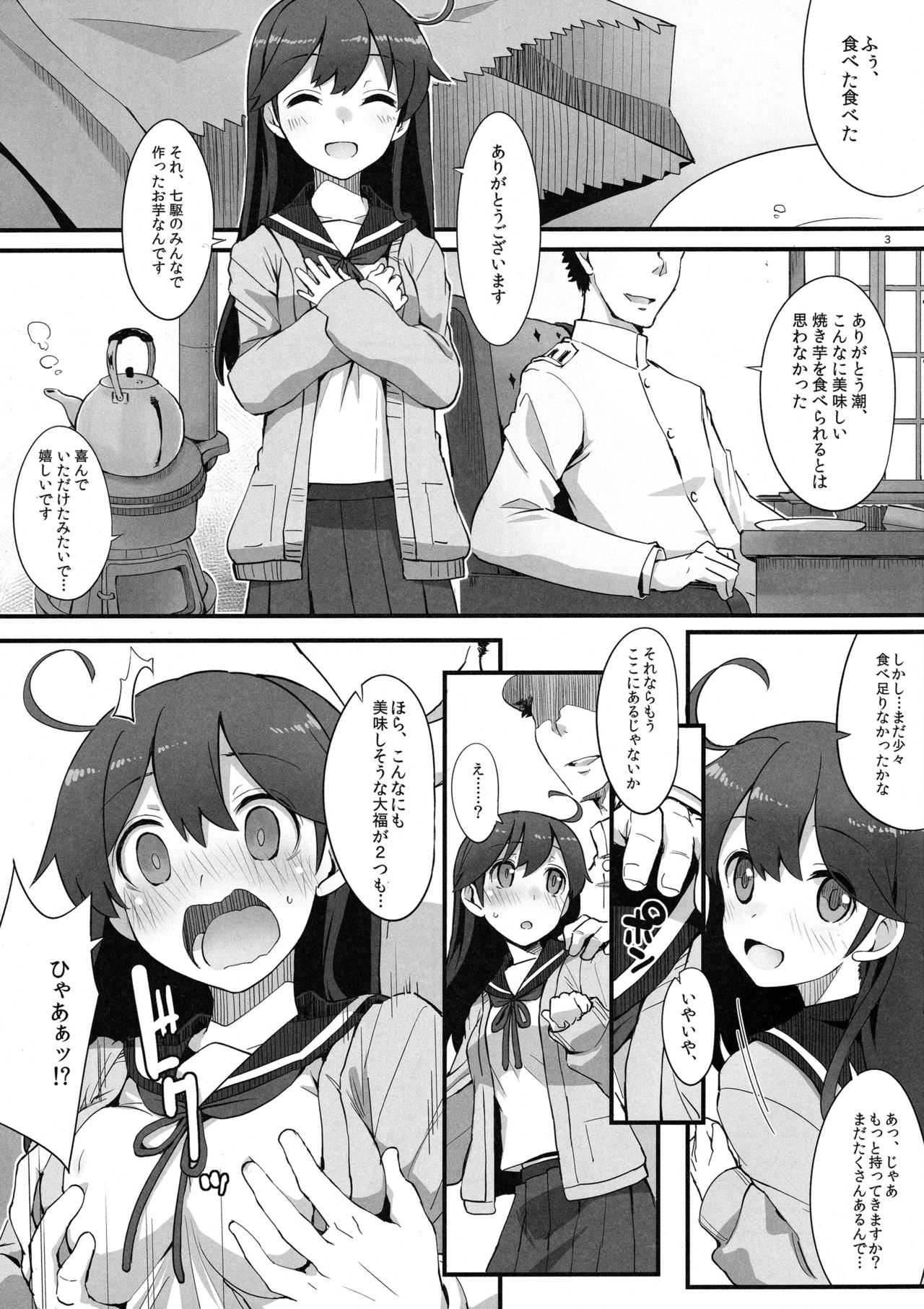 (ななくっ！二戦目) [241 Inc. (藤伊洵)] 旬潮 (艦隊これくしょん -艦これ-)