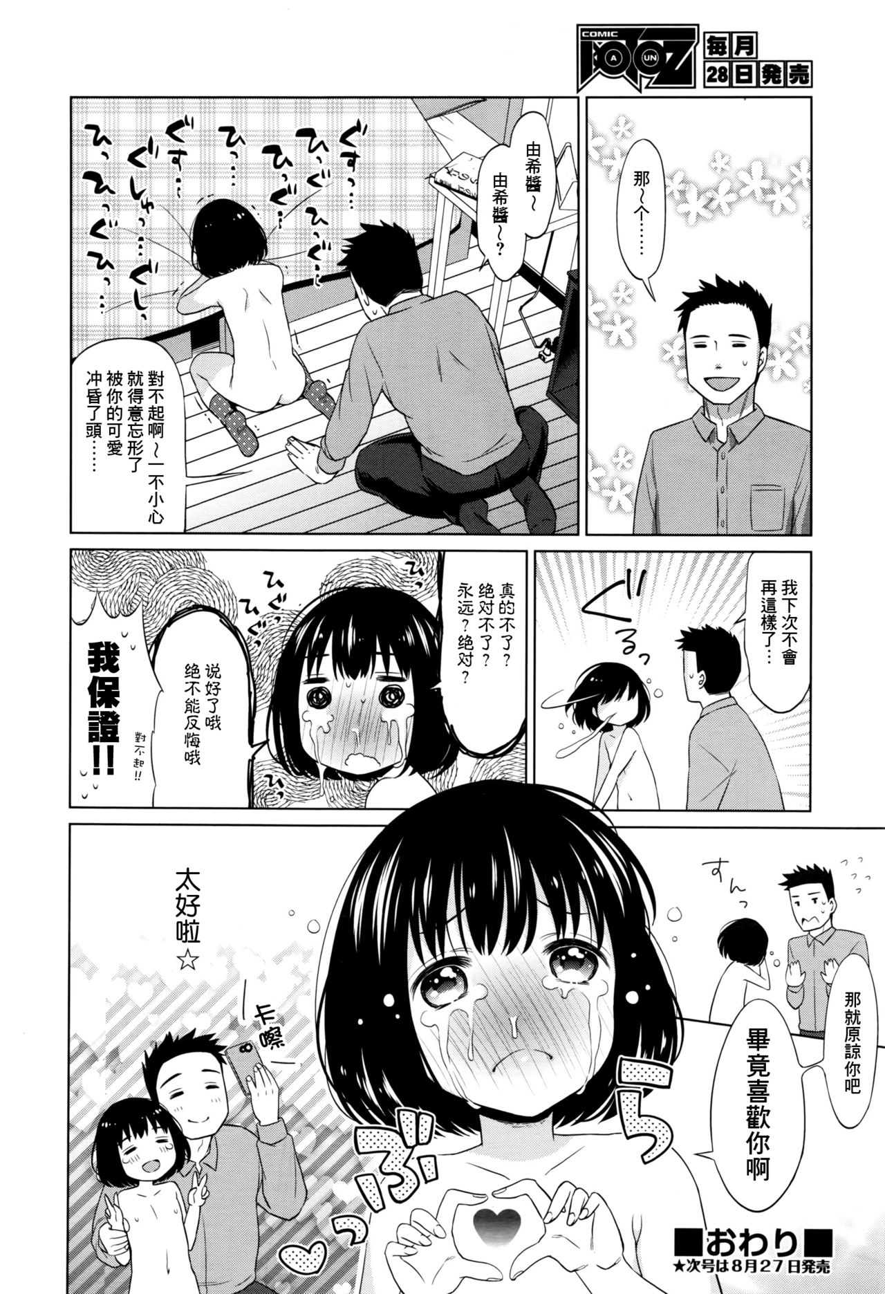 [ドバト] オナバレ (COMIC 阿吽 2016年9月号) [中国翻訳]