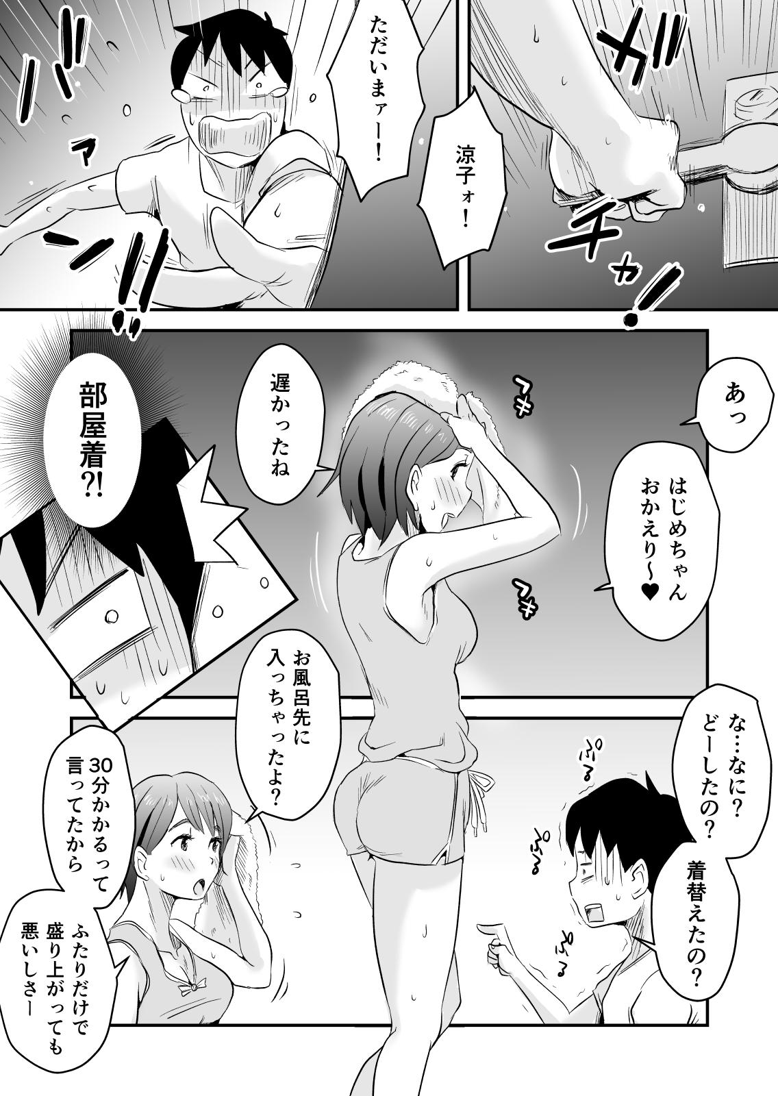 [はいとく先生] ネトラレ妄想シンドローム～前編～