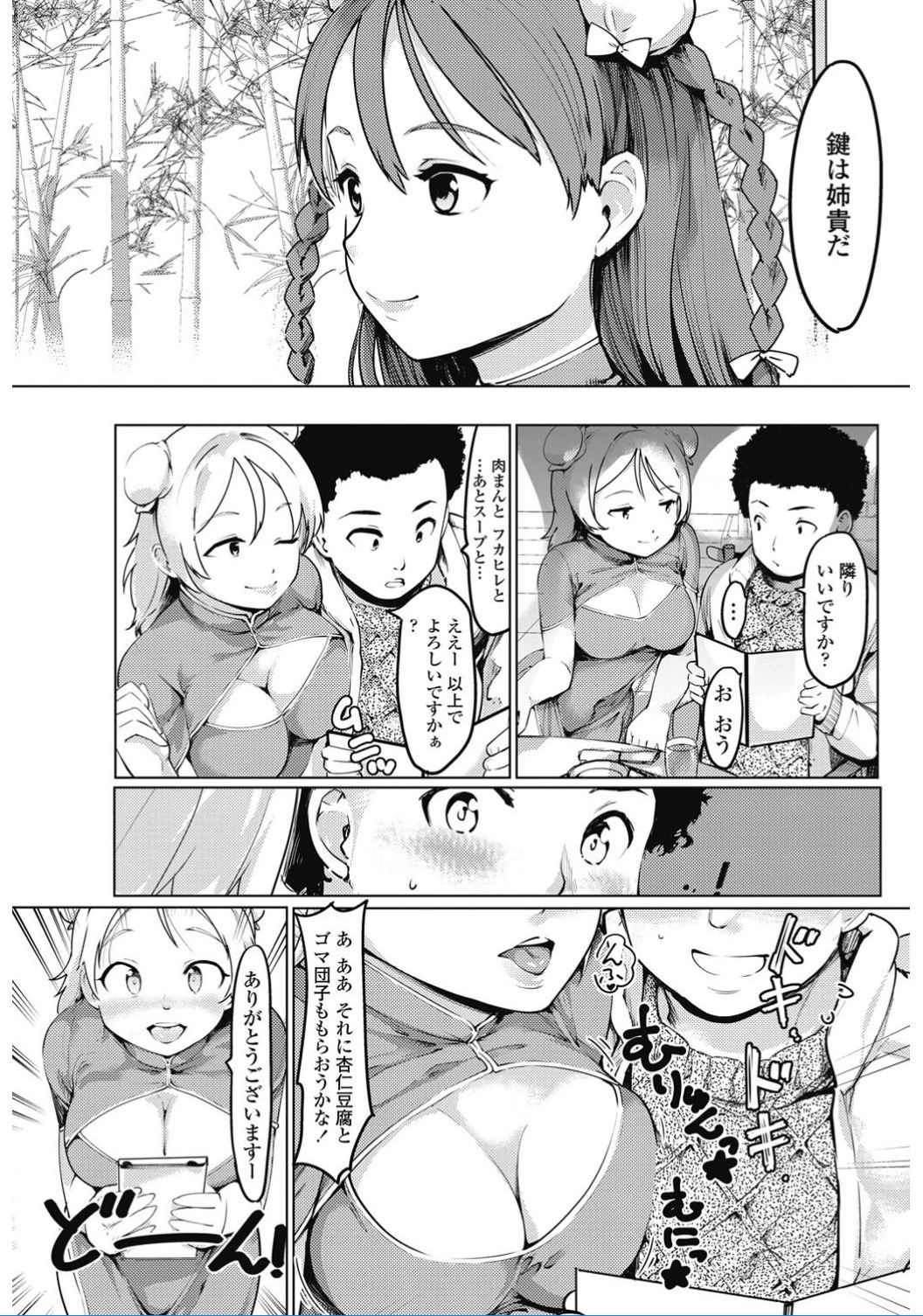 COMIC ペンギンクラブ 2017年2月号 [DL版]