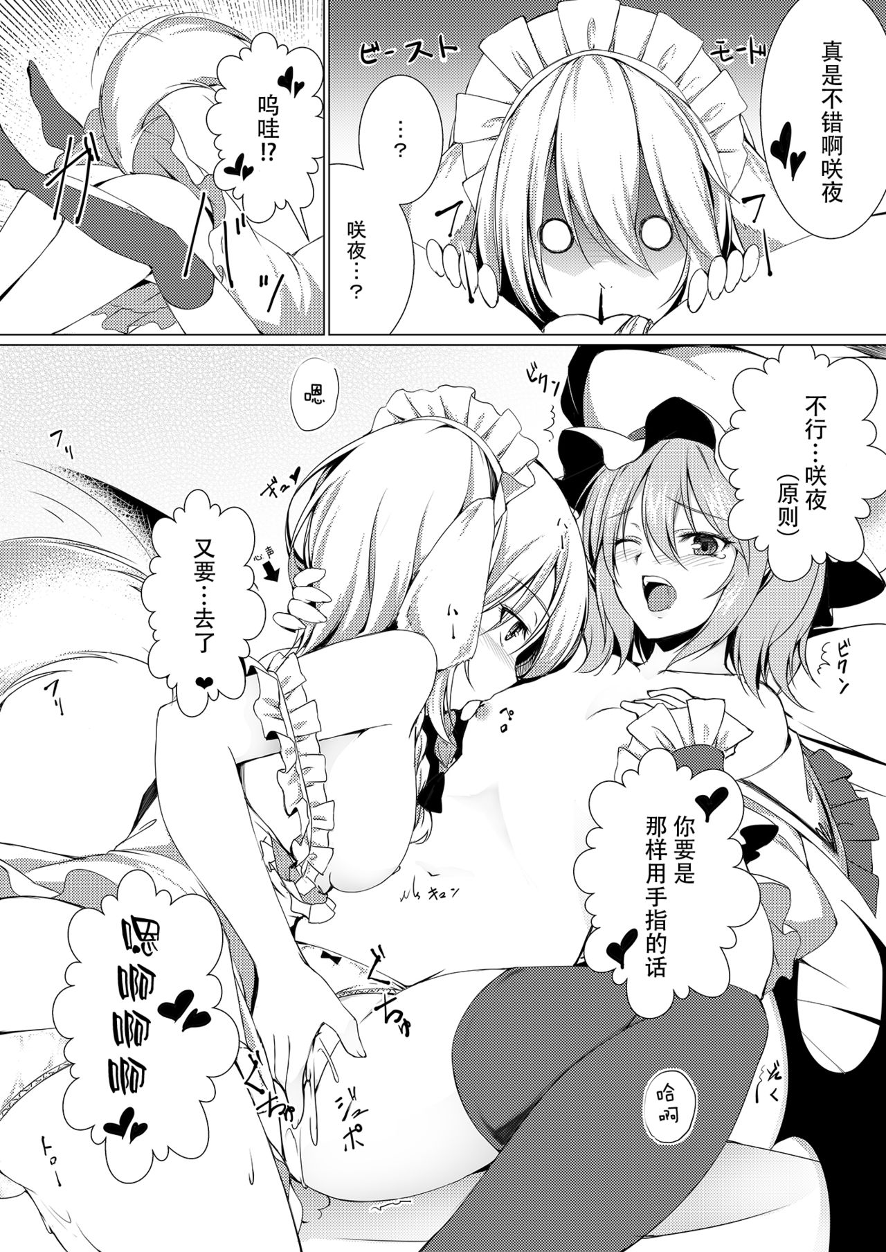 [胡蝶夢 (泡沫)] お嬢様とお戯れ (東方Project) [中国翻訳] [DL版]