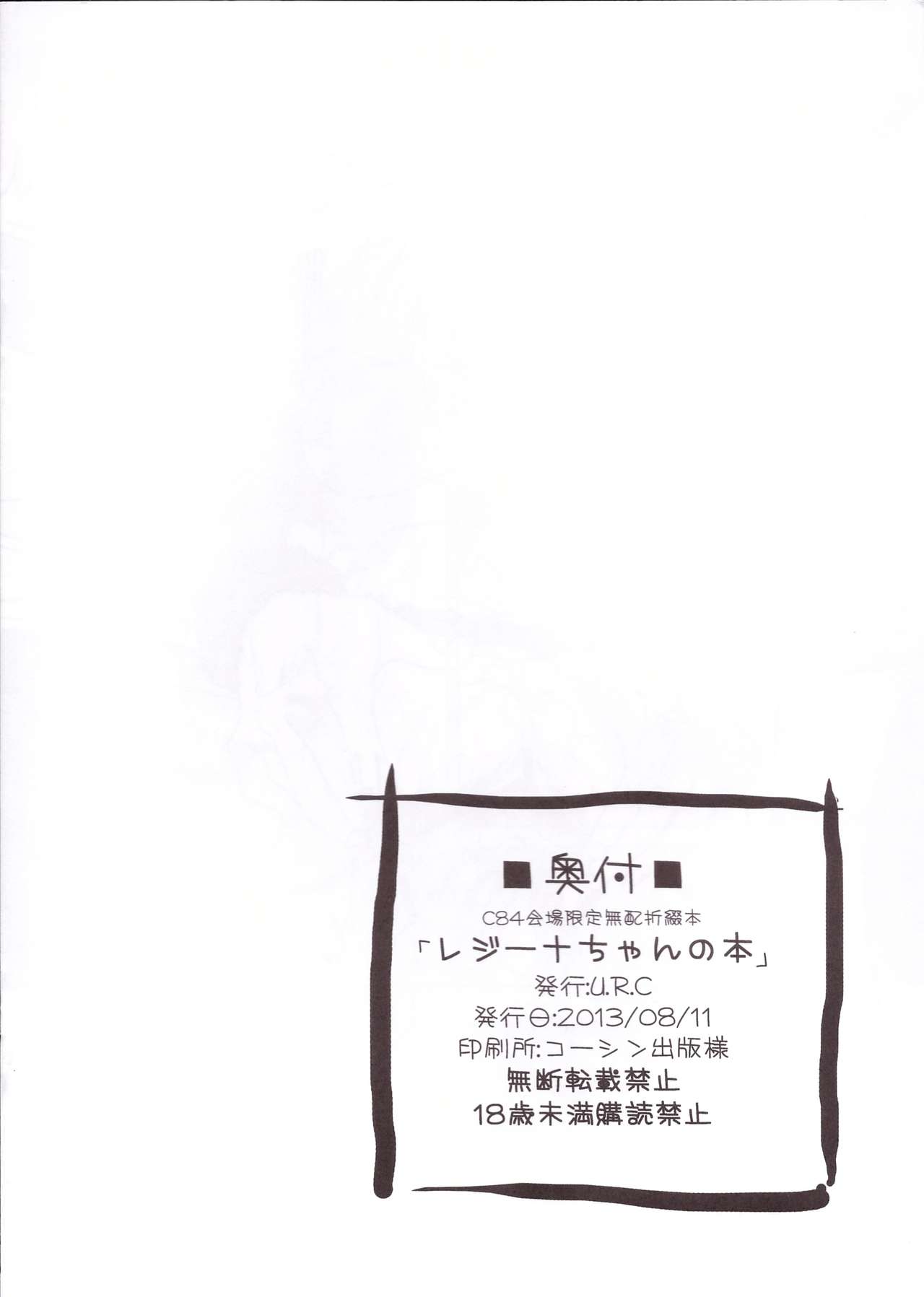 (C84) [U.R.C (桃屋しょう猫)] レジーナちゃんの本 (ドキドキ！プリキュア)