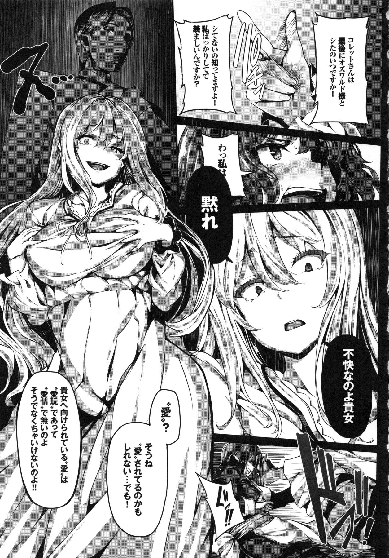 しおこんぶ Fanaticism