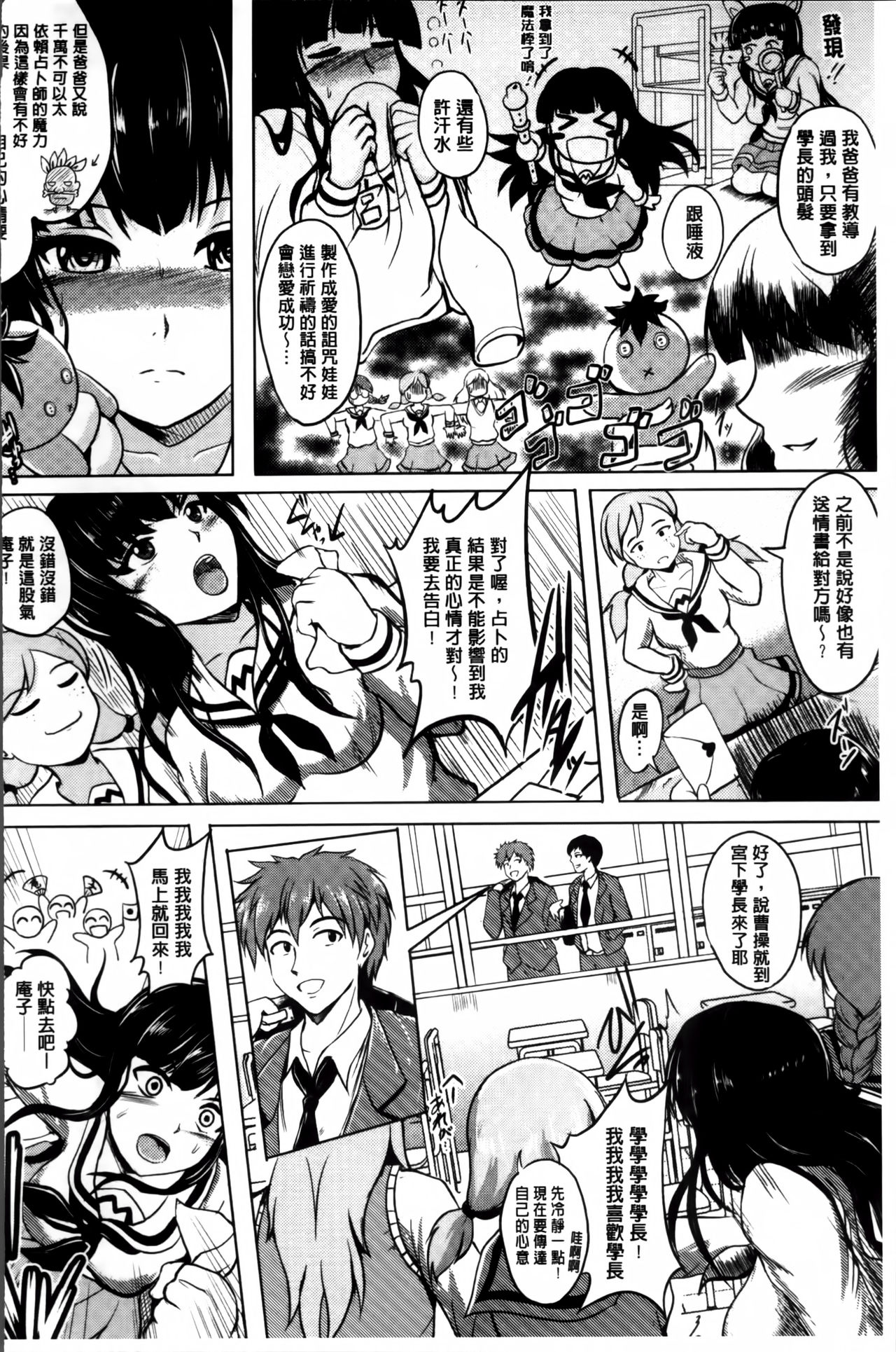 [ほずみけんじ] 淫愛らぼらとりぃ + とらのあなリーフレット [中国翻訳]