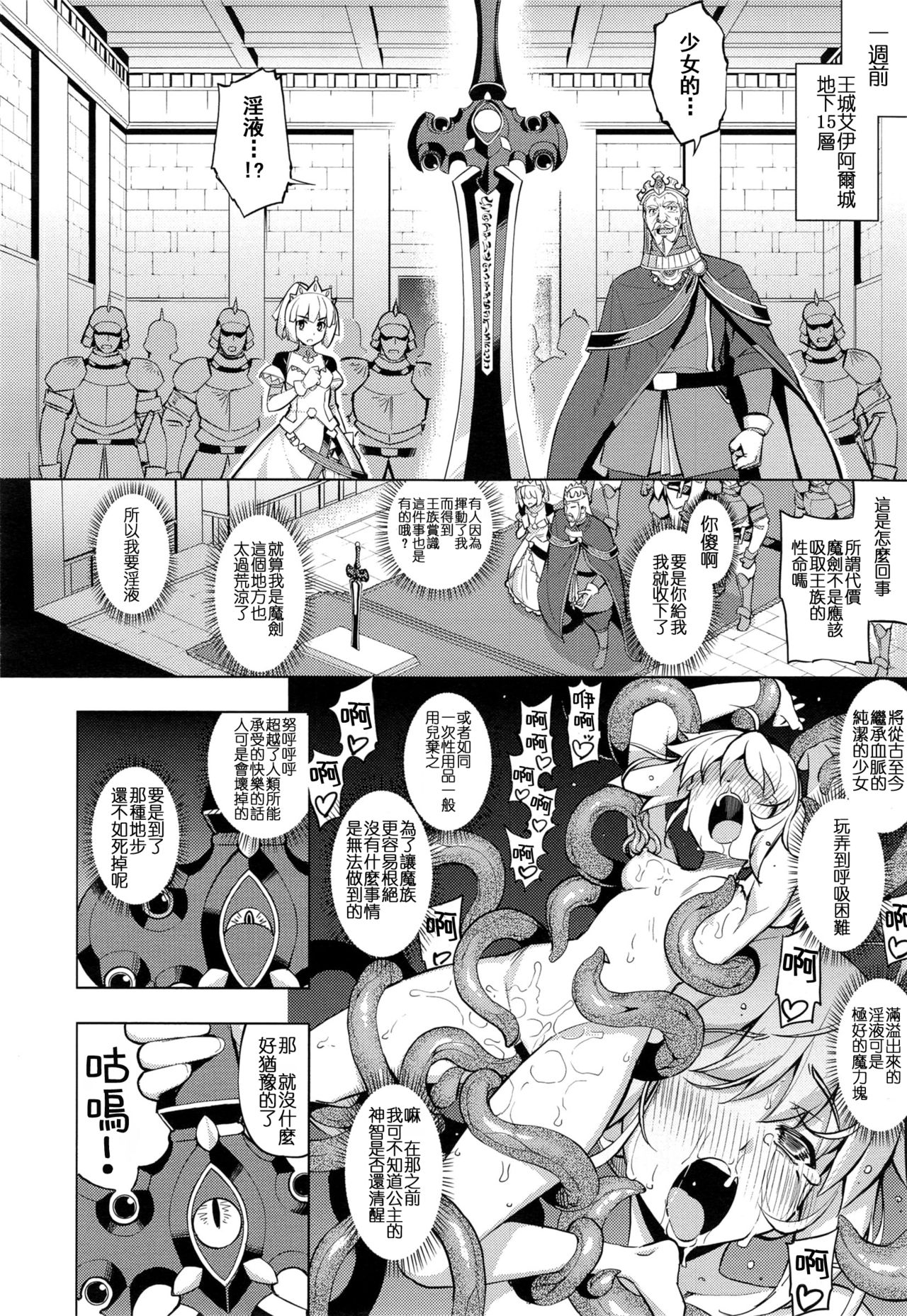 [無望菜志] 魔剣の姫士 第一幕 (コミック エグゼ 01) [中国翻訳]