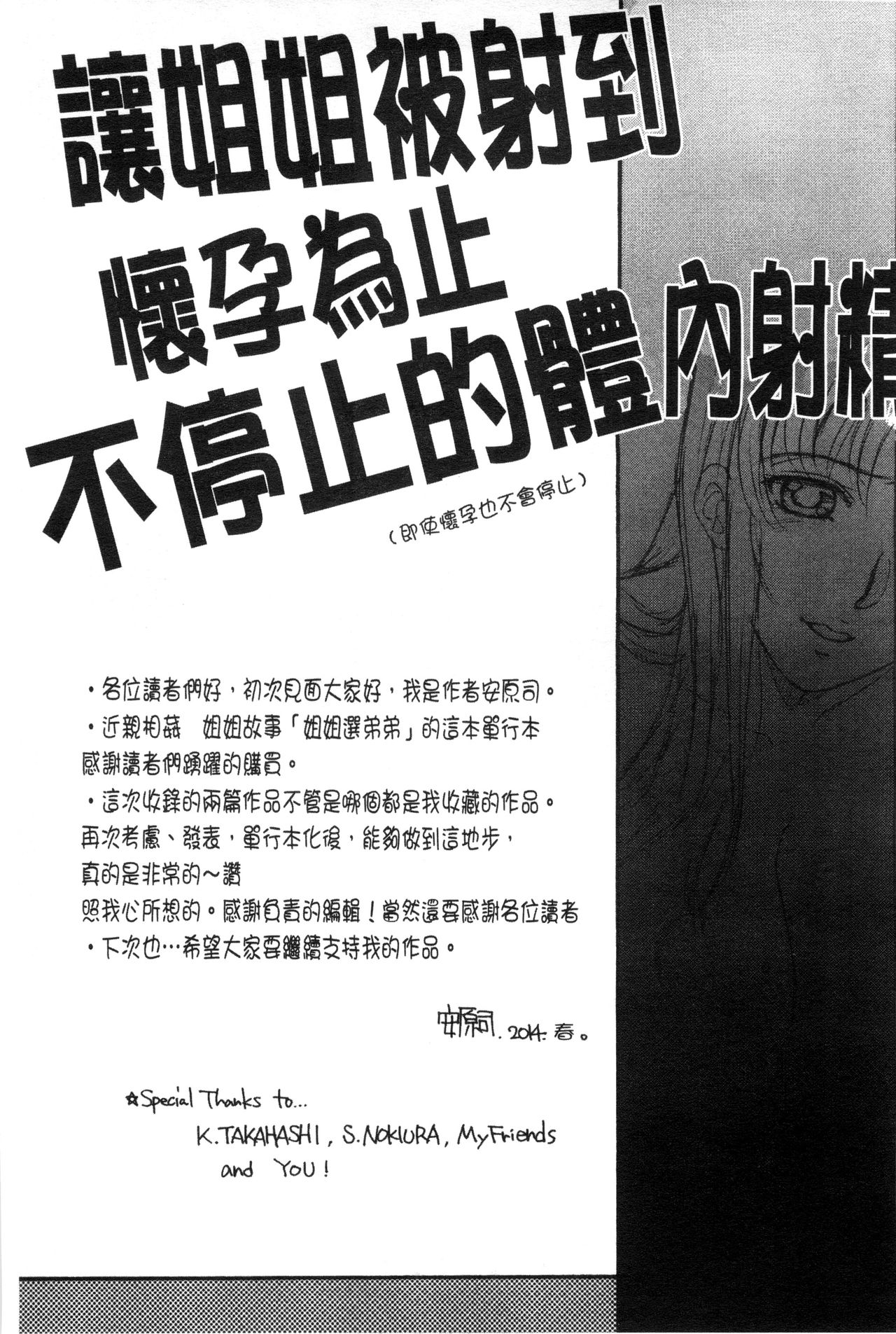 [安原司] そして、姉は弟を選ぶ [中国翻訳]