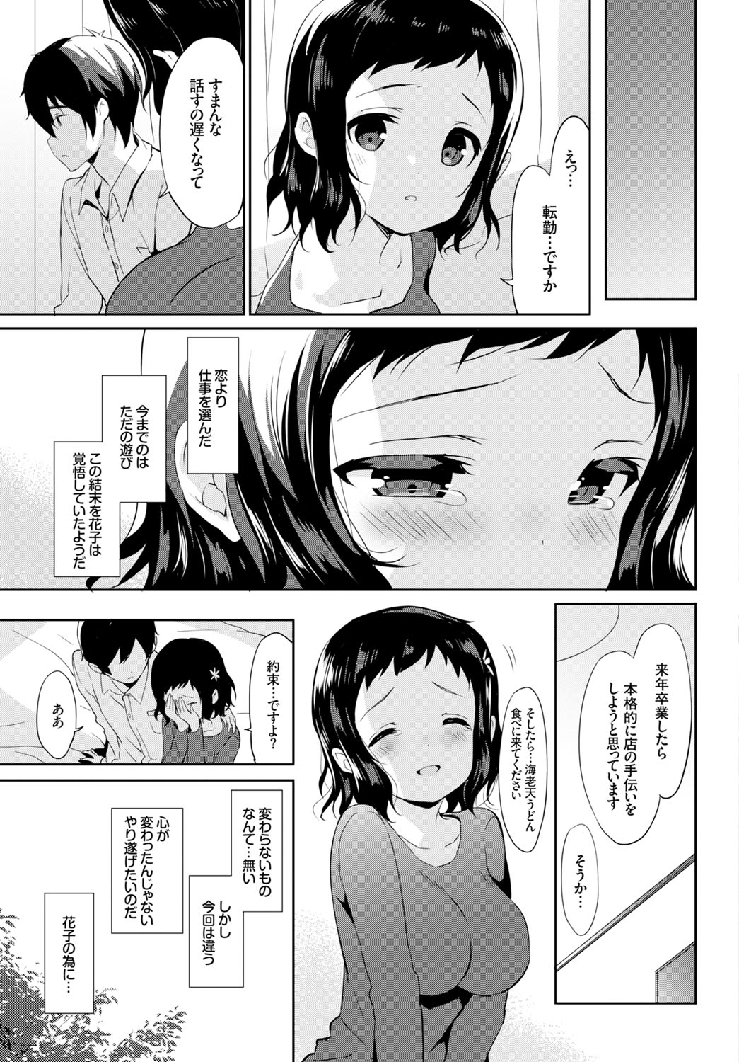 COMIC BAVEL x COMIC エウロパ スペシャル [DL版]