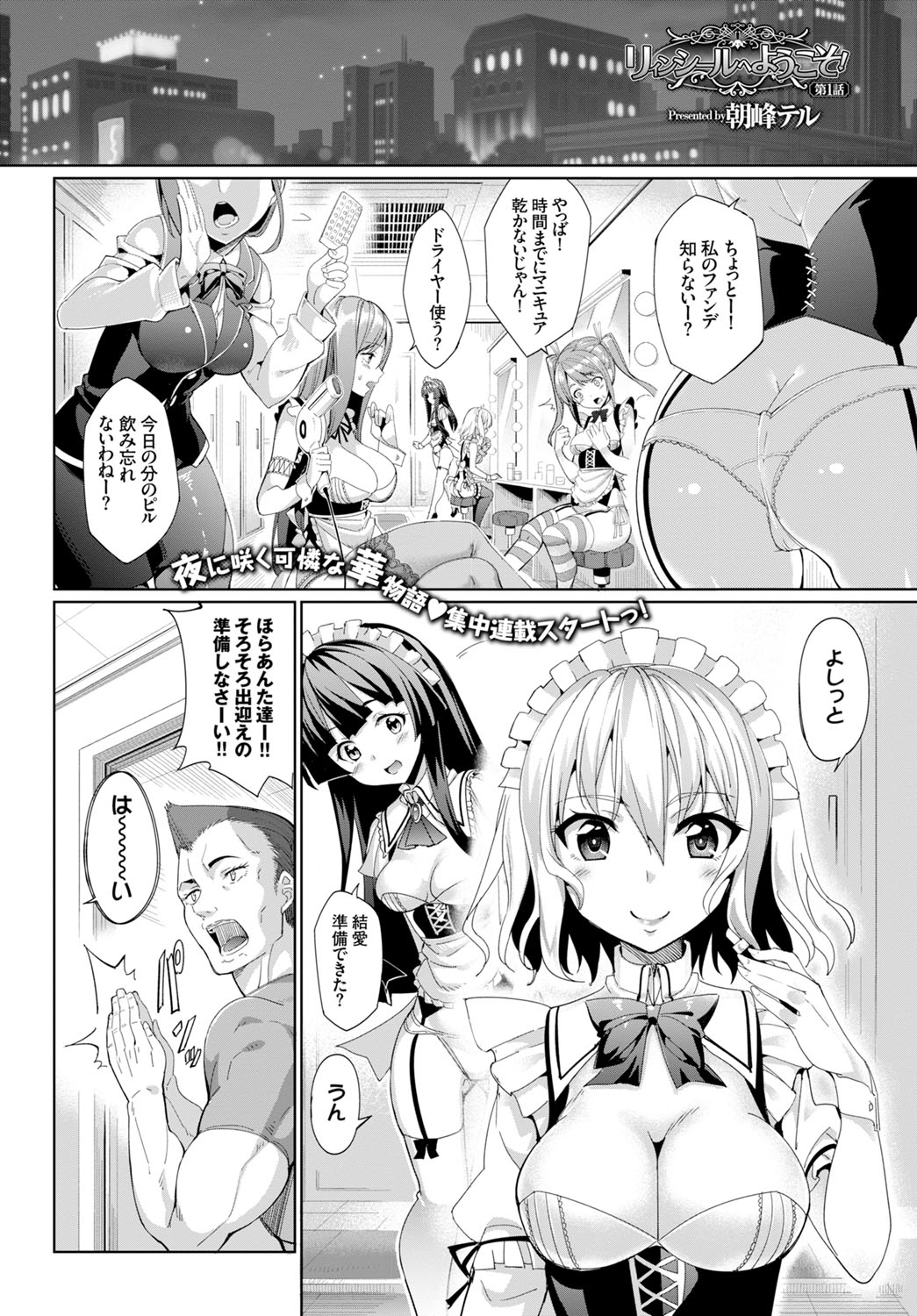 COMIC BAVEL x COMIC エウロパ スペシャル [DL版]