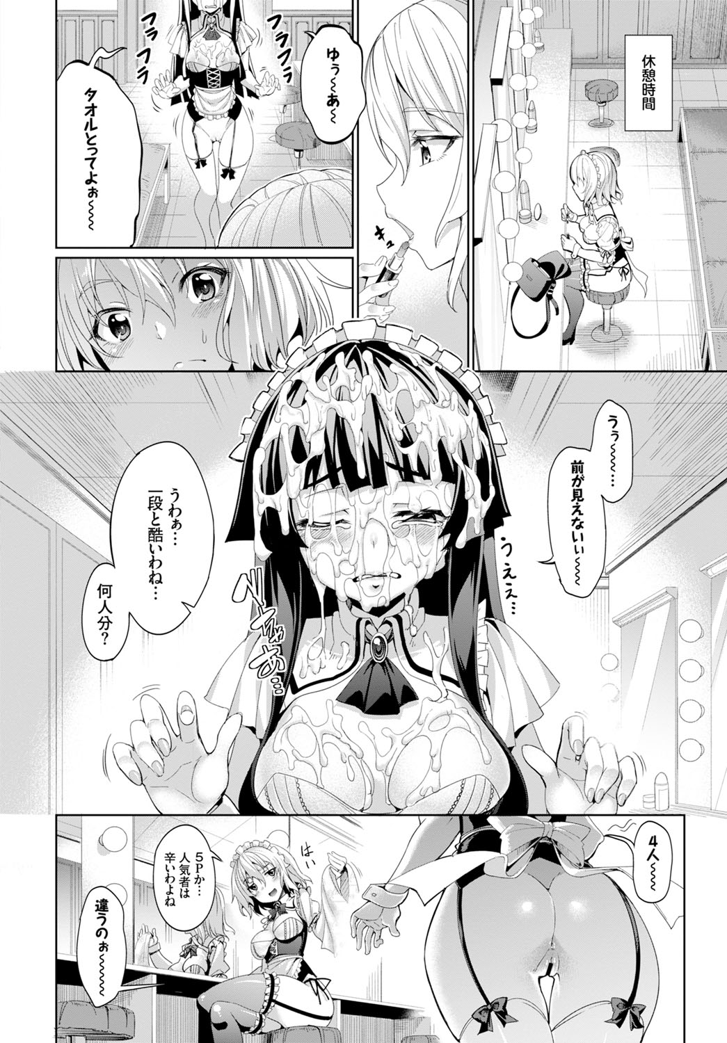 COMIC BAVEL x COMIC エウロパ スペシャル [DL版]