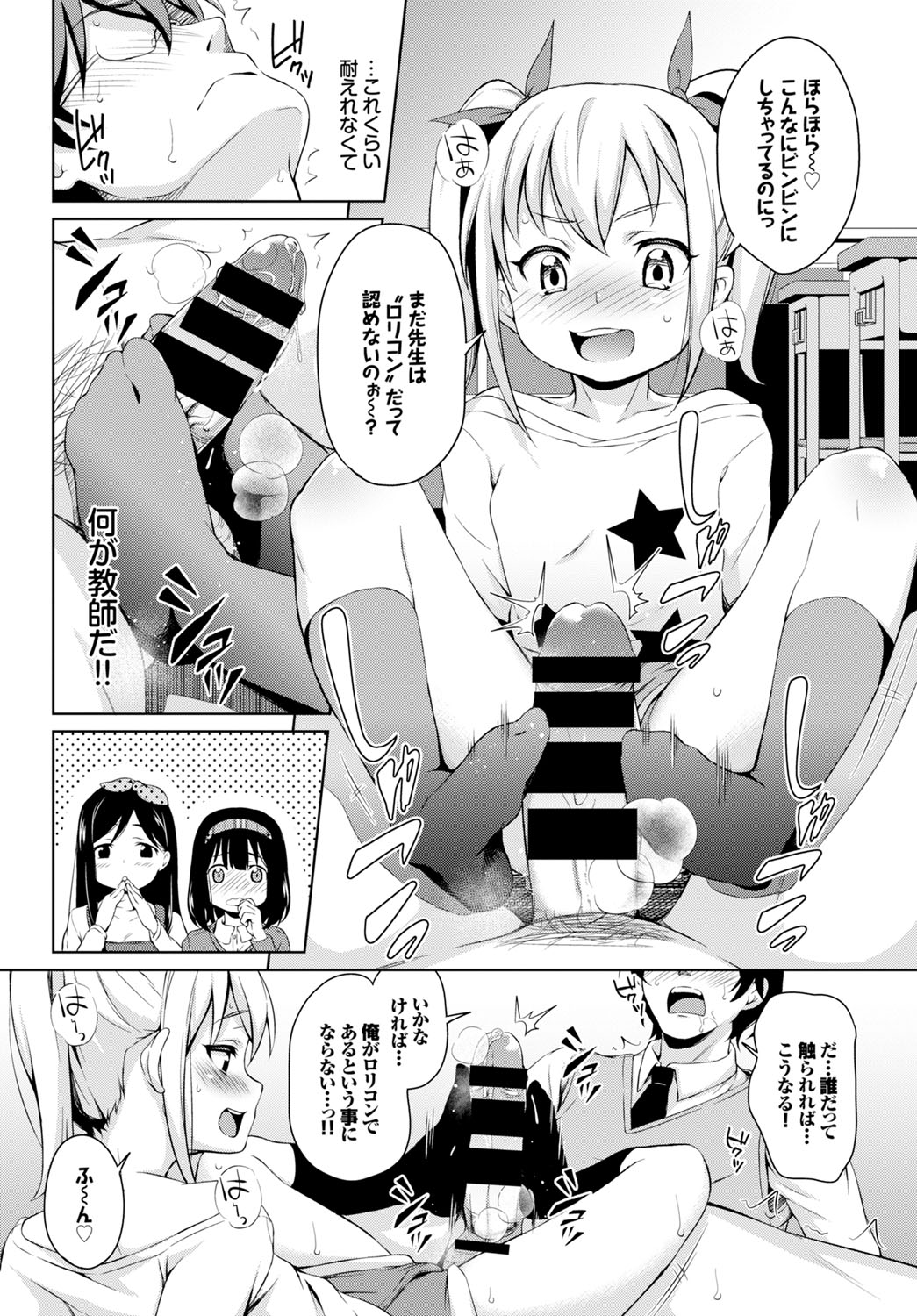 COMIC BAVEL x COMIC エウロパ スペシャル [DL版]